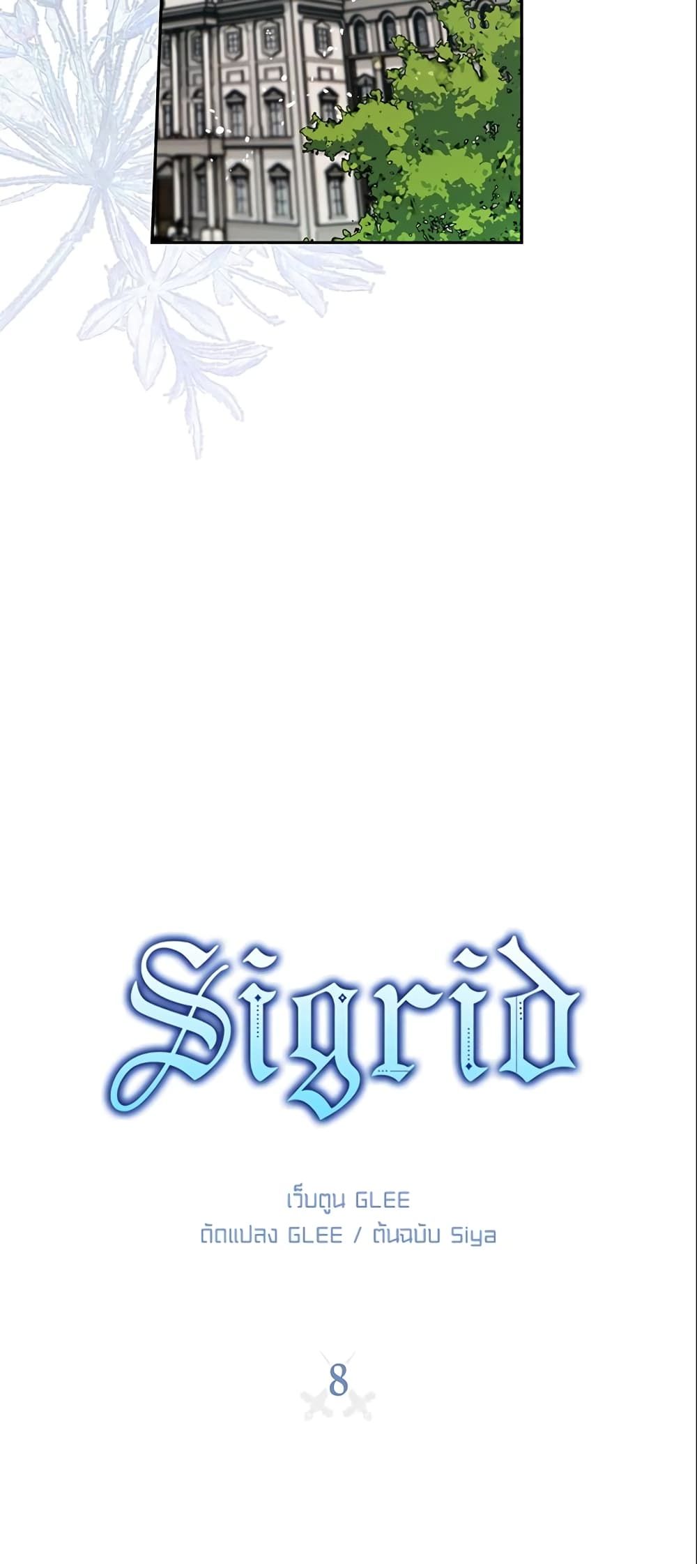 Sigrid ตอนที่ 8 14