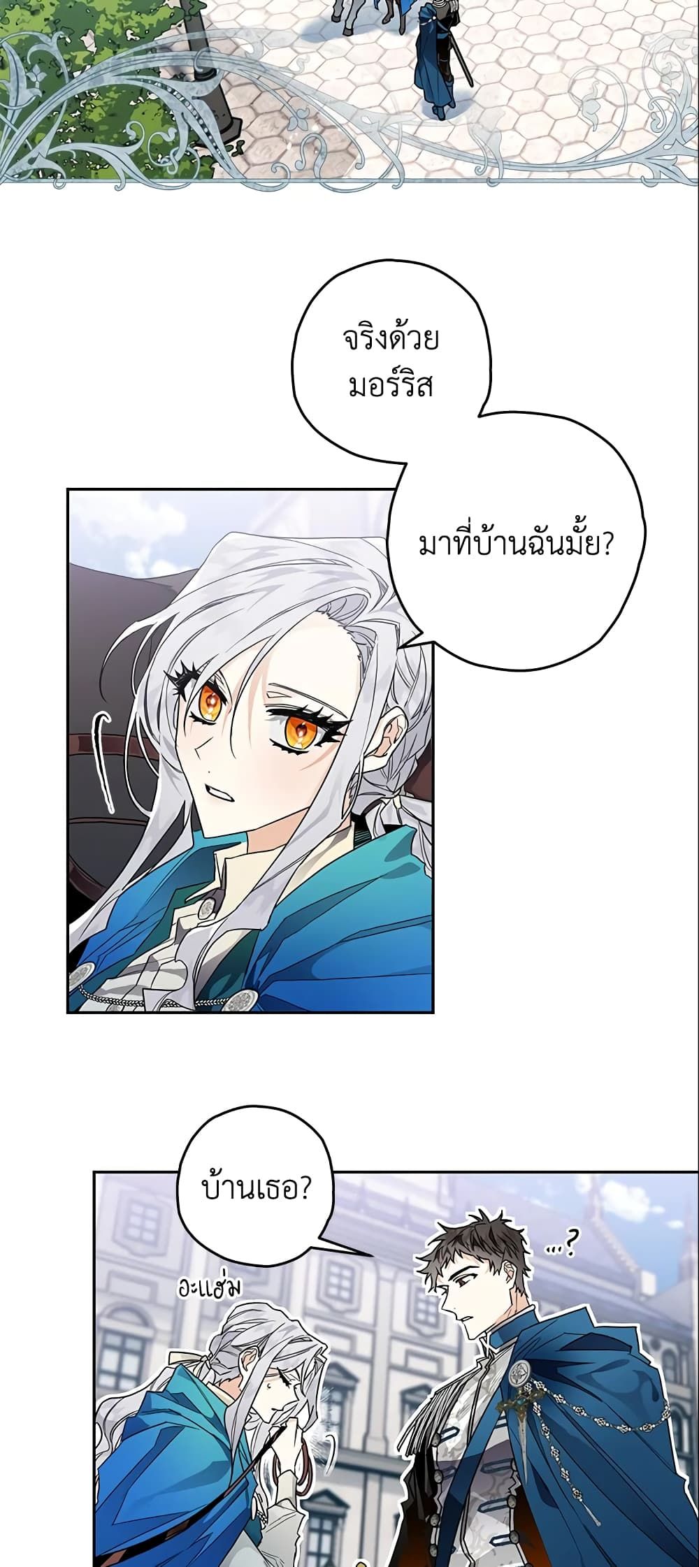 Sigrid ตอนที่ 8 16
