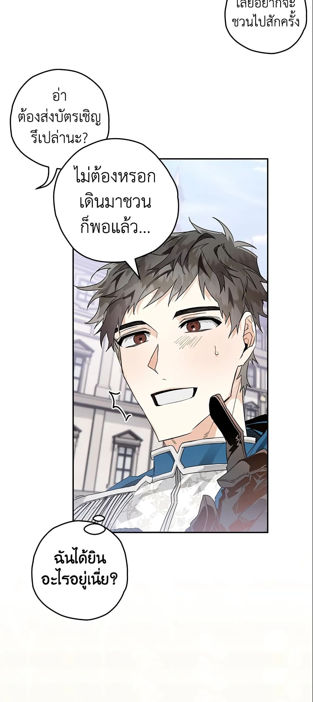 Sigrid ตอนที่ 8 18