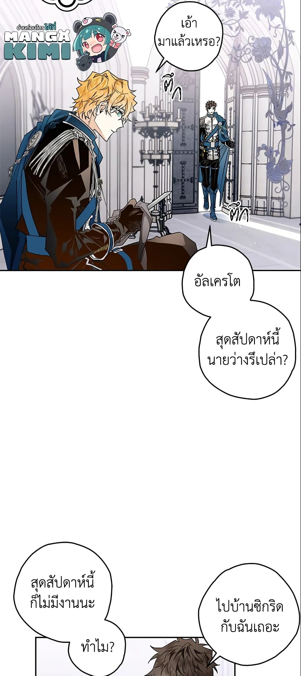 Sigrid ตอนที่ 8 23