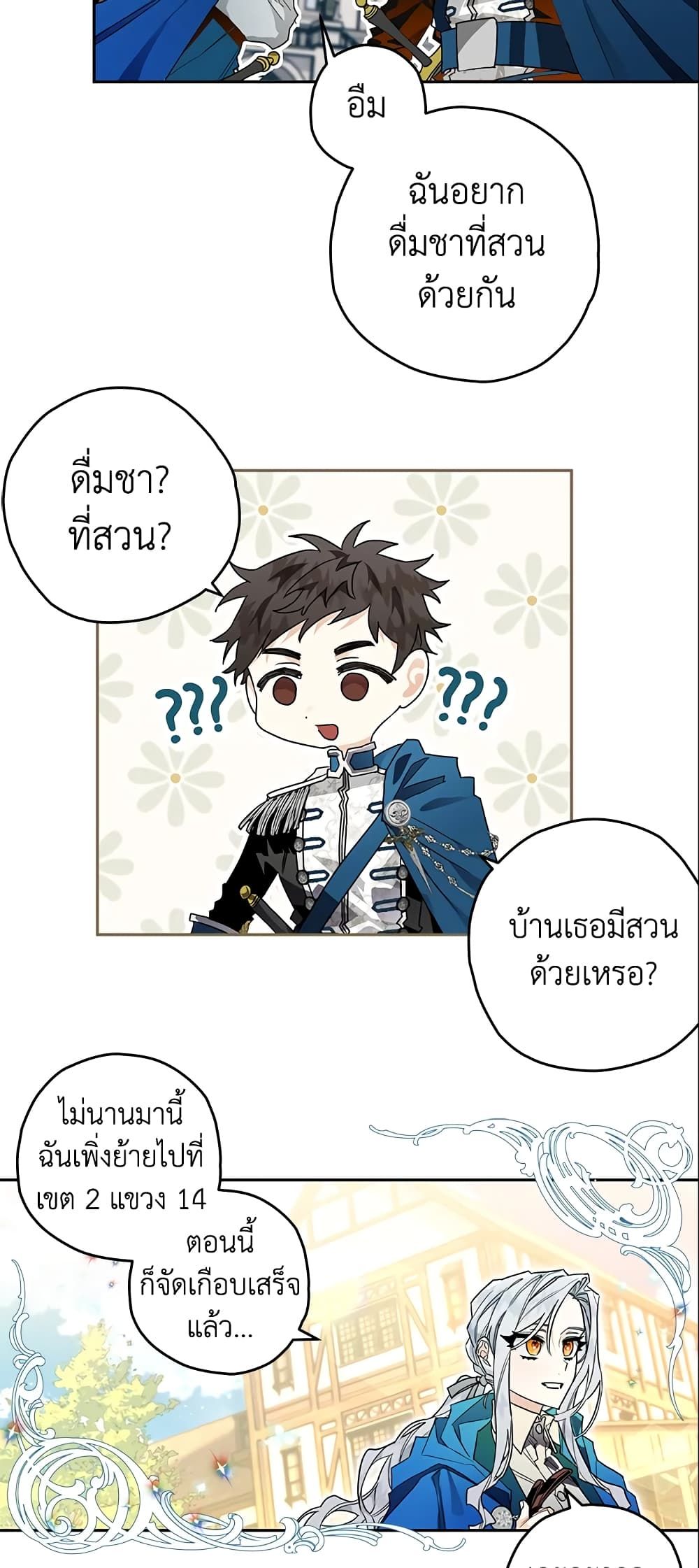 Sigrid ตอนที่ 8 17