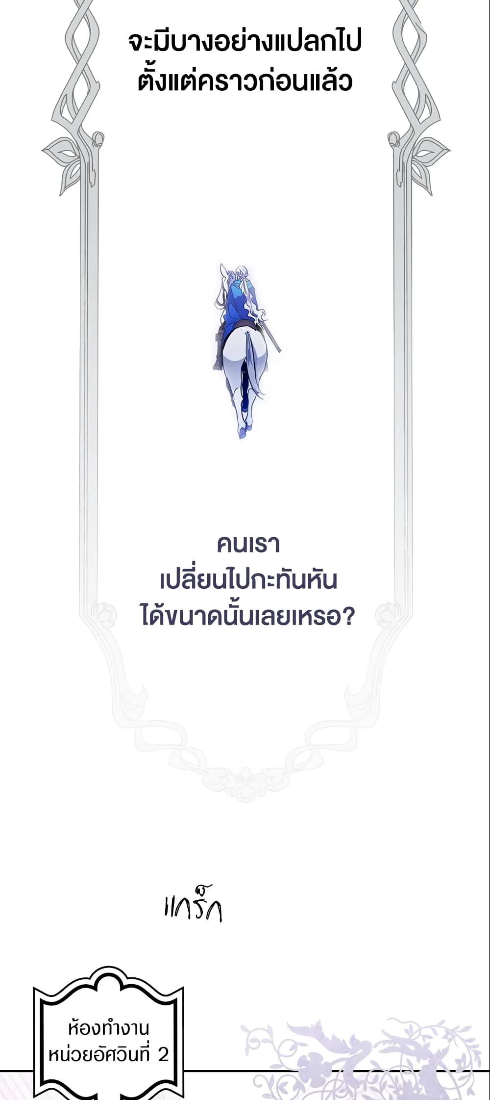 Sigrid ตอนที่ 8 22