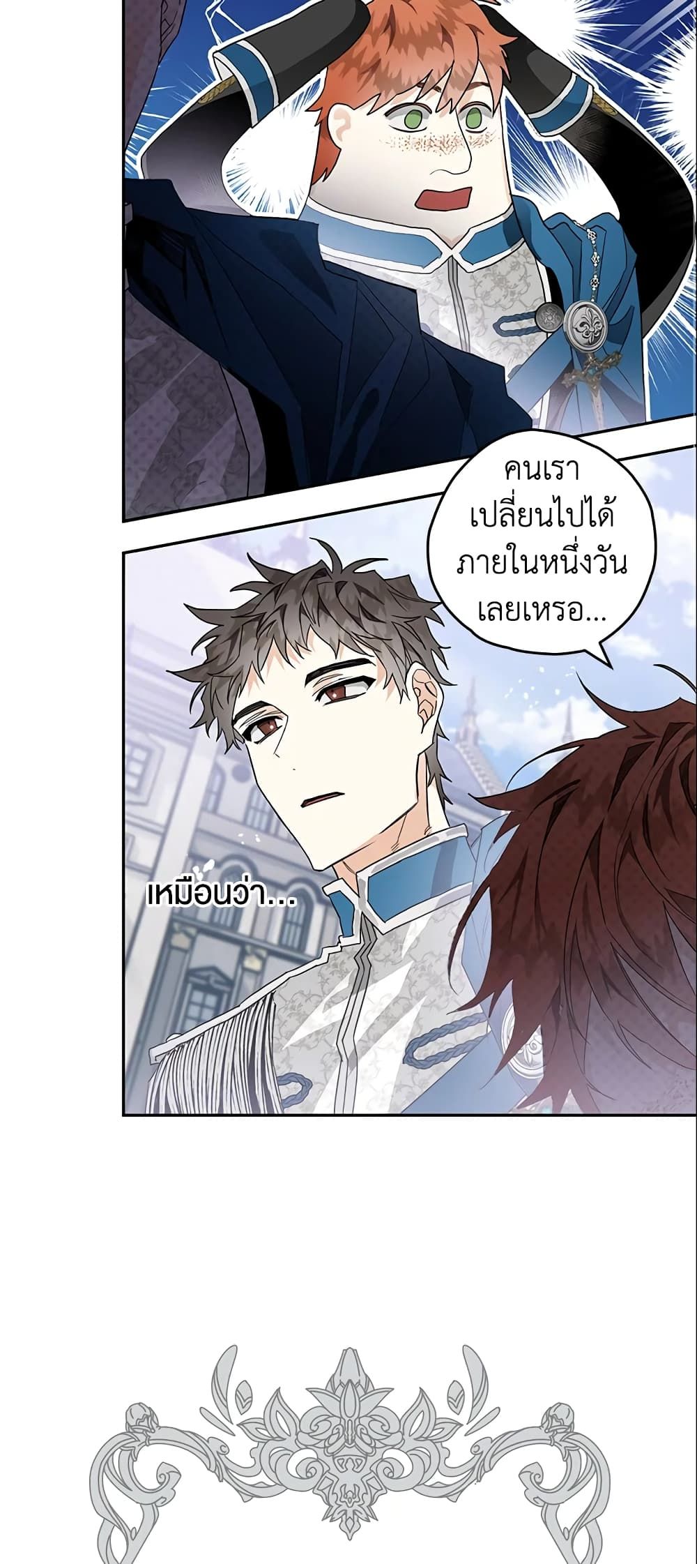 Sigrid ตอนที่ 8 21