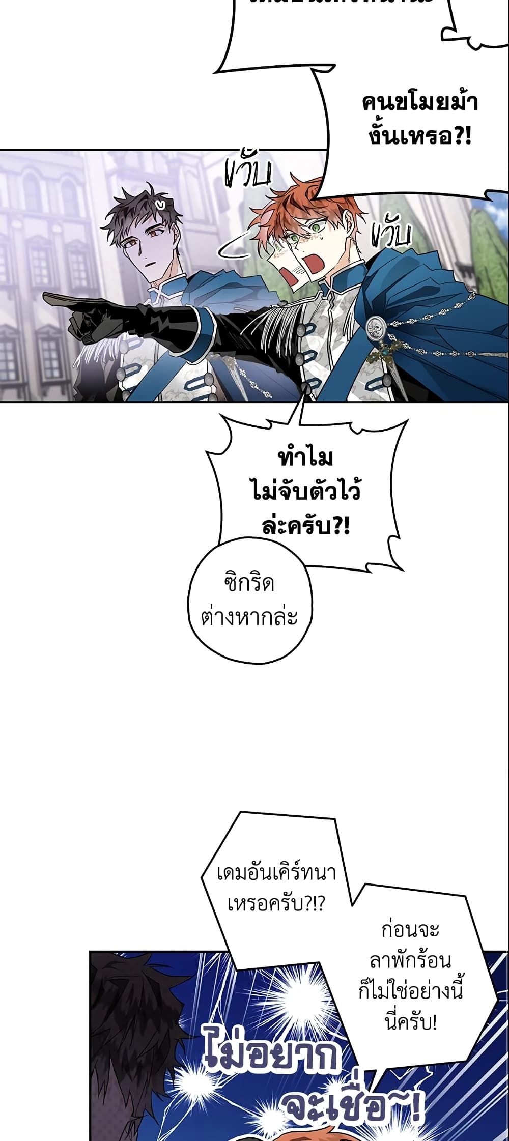 Sigrid ตอนที่ 8 20