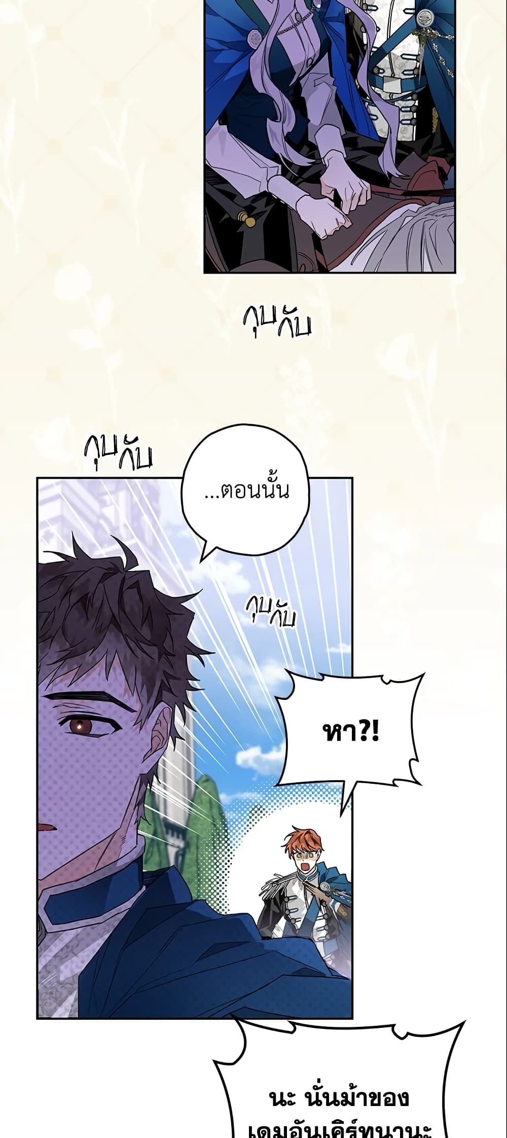 Sigrid ตอนที่ 8 19
