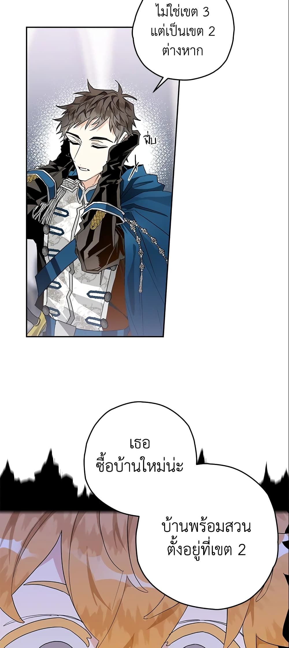 Sigrid ตอนที่ 8 24