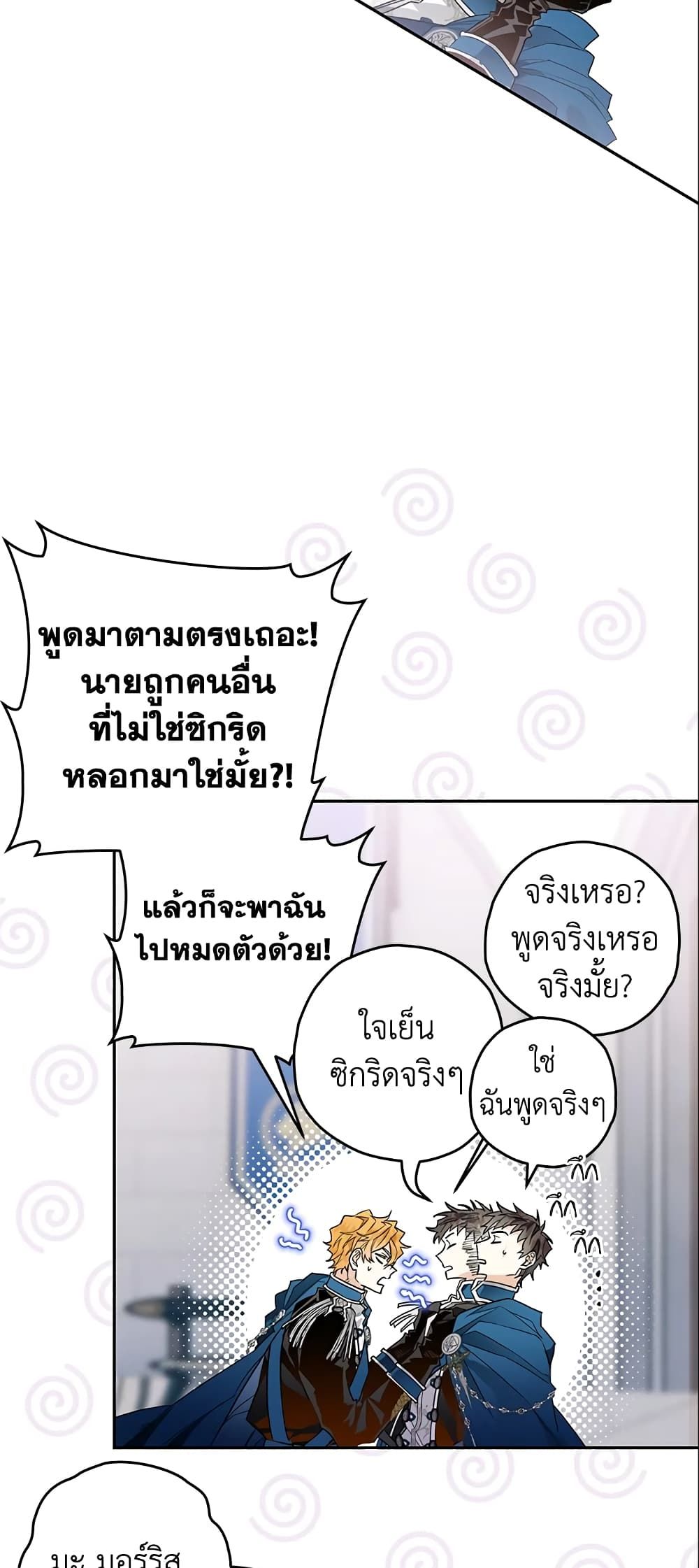 Sigrid ตอนที่ 8 27