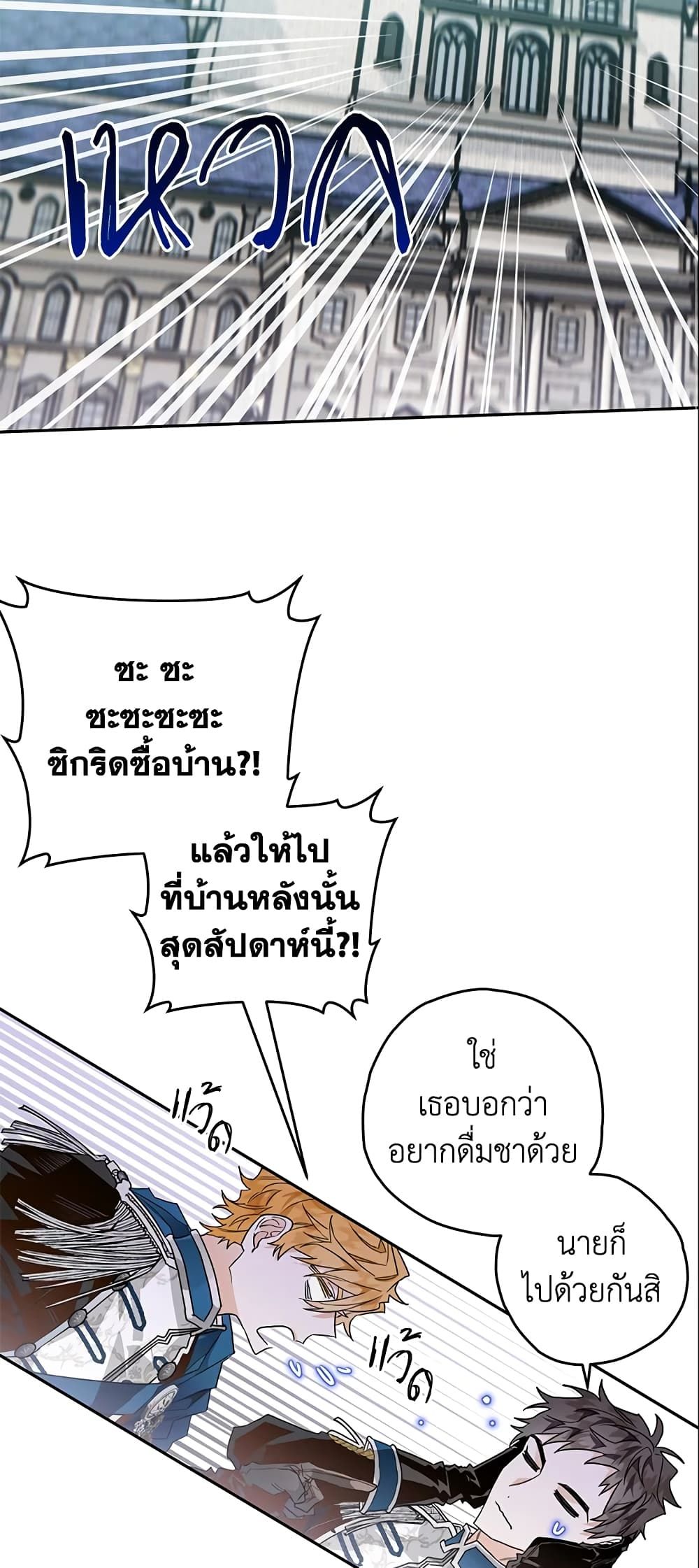 Sigrid ตอนที่ 8 26