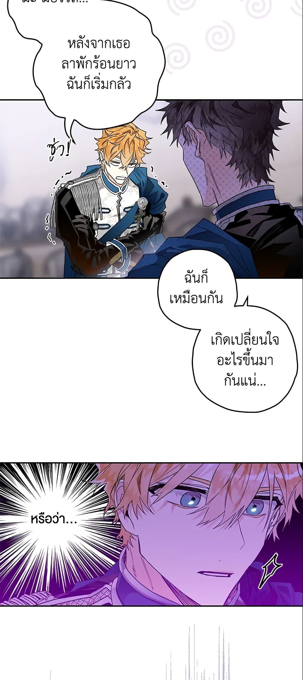 Sigrid ตอนที่ 8 28