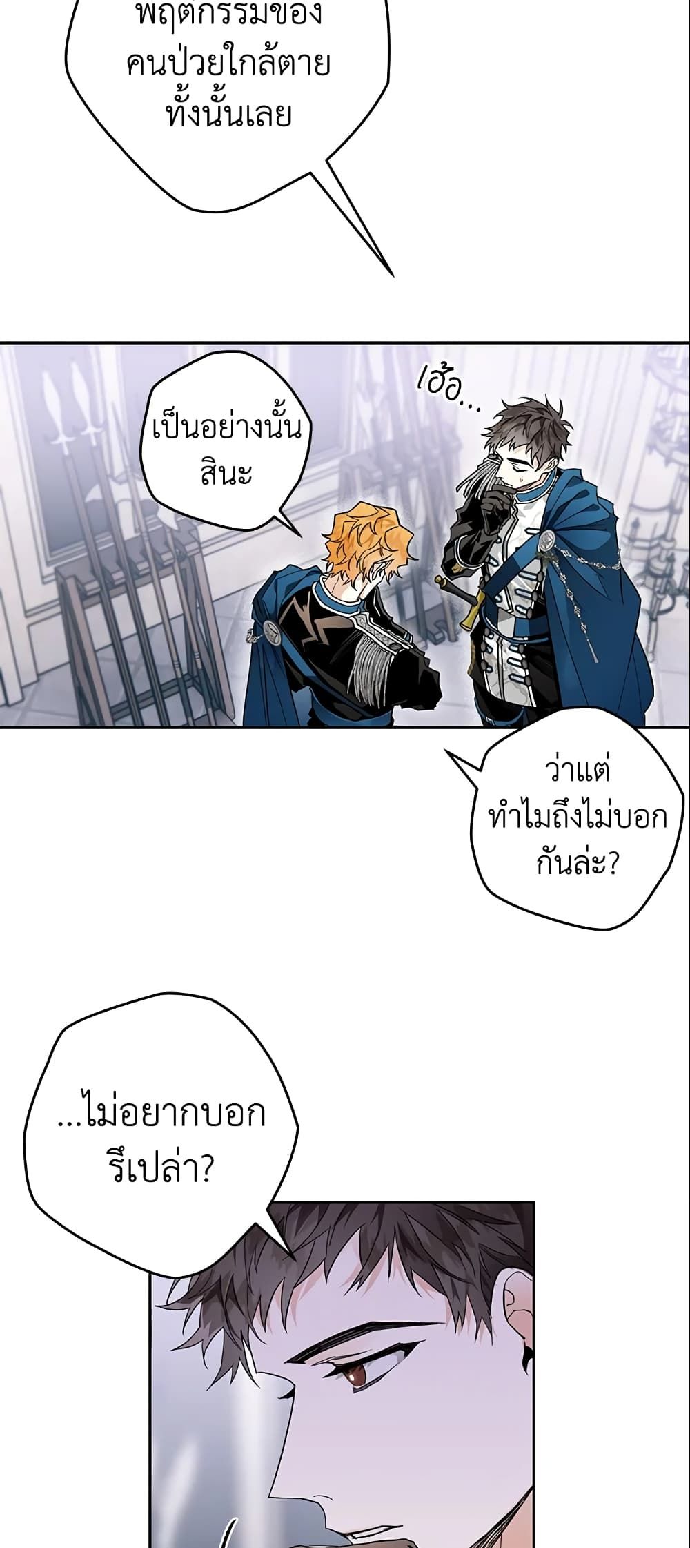Sigrid ตอนที่ 8 32