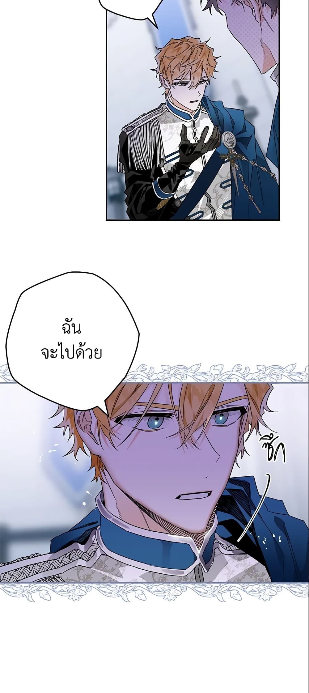 Sigrid ตอนที่ 8 33