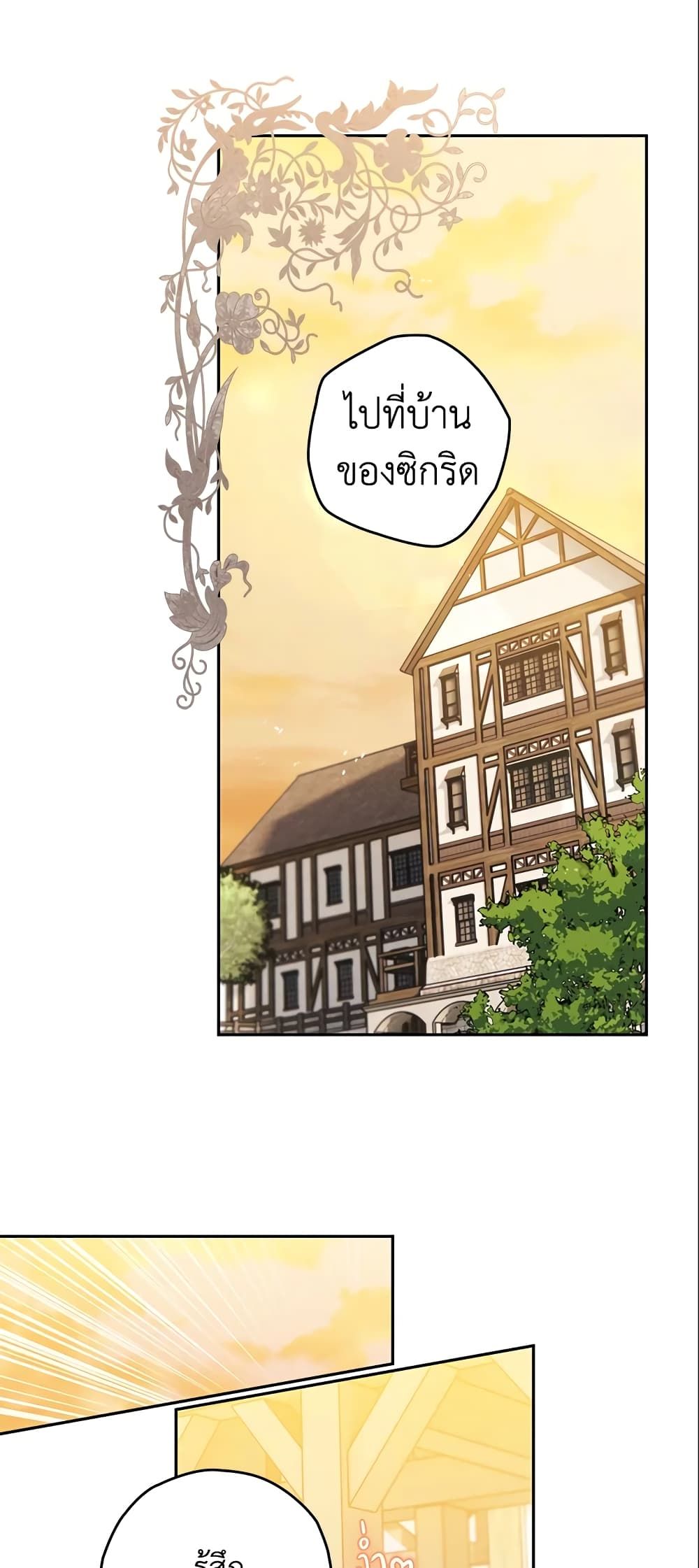 Sigrid ตอนที่ 8 34
