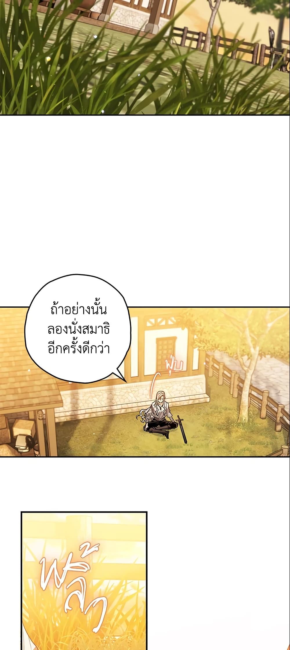Sigrid ตอนที่ 8 35