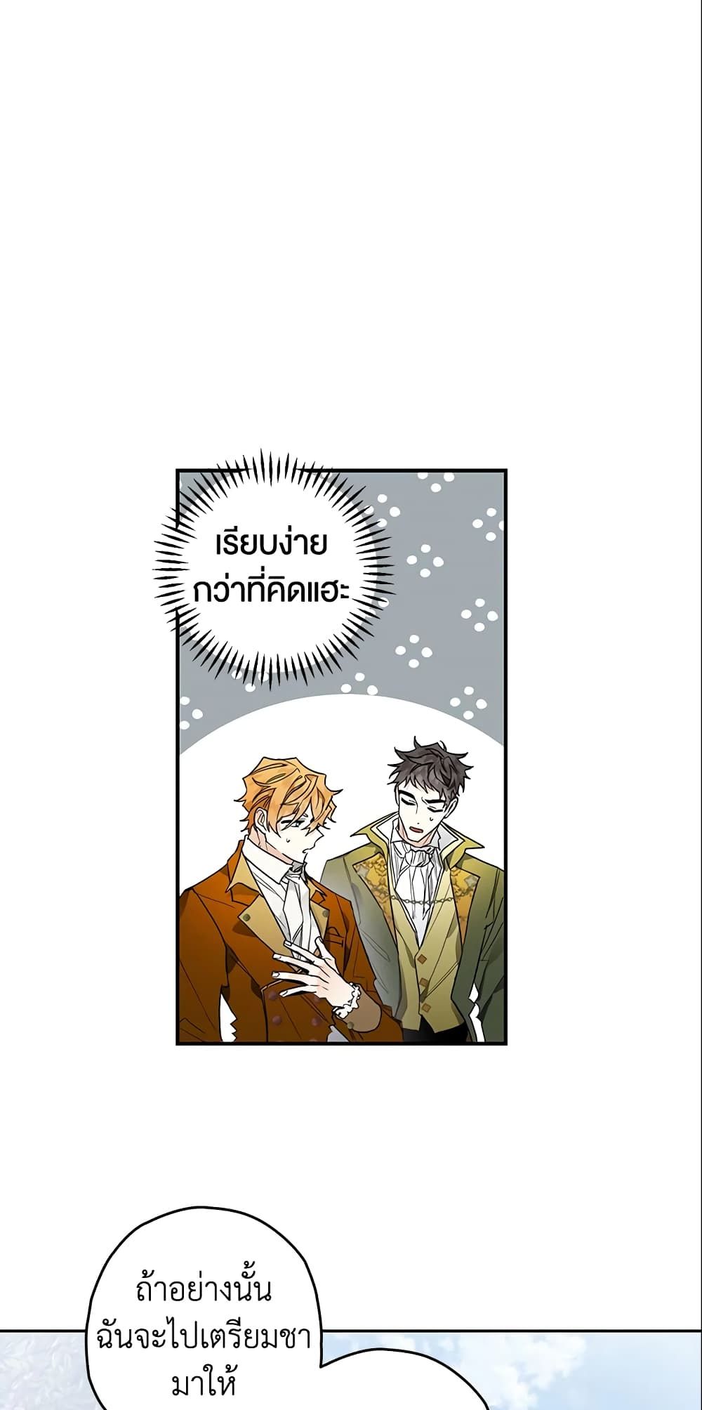 Sigrid ตอนที่ 9 22