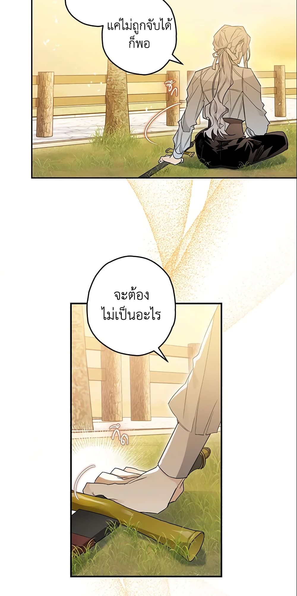 Sigrid ตอนที่ 9 15
