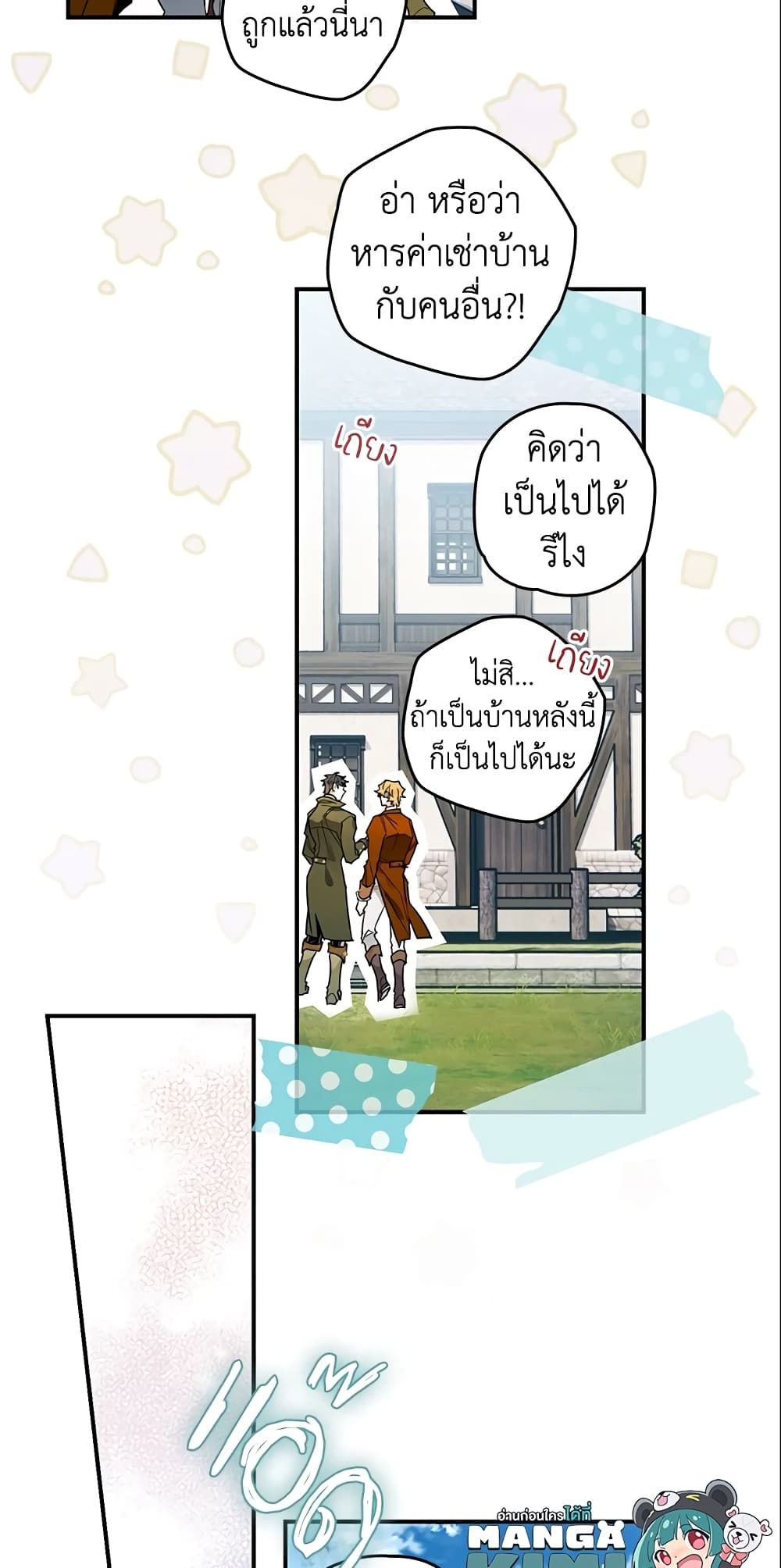 Sigrid ตอนที่ 9 19