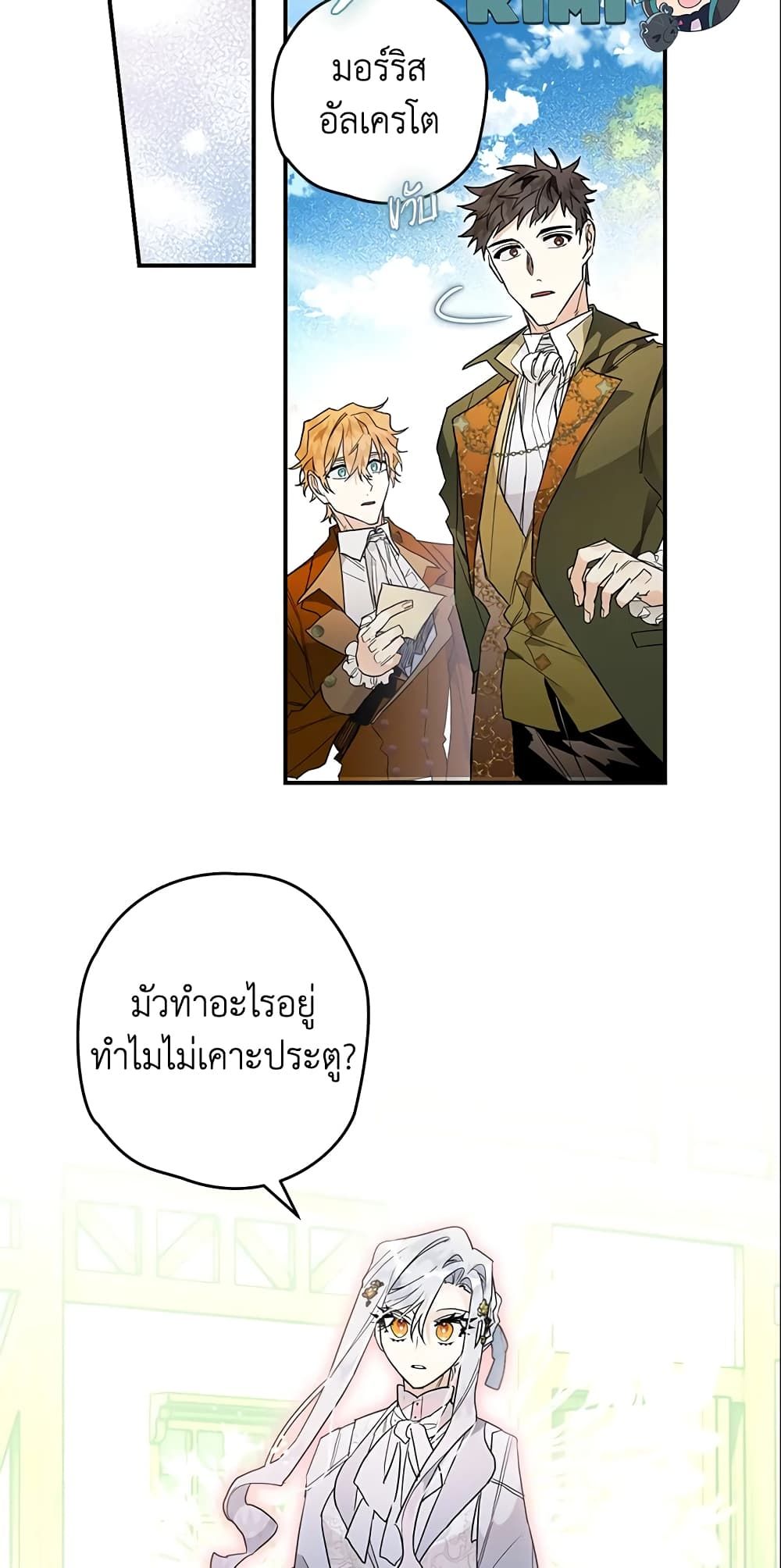 Sigrid ตอนที่ 9 20