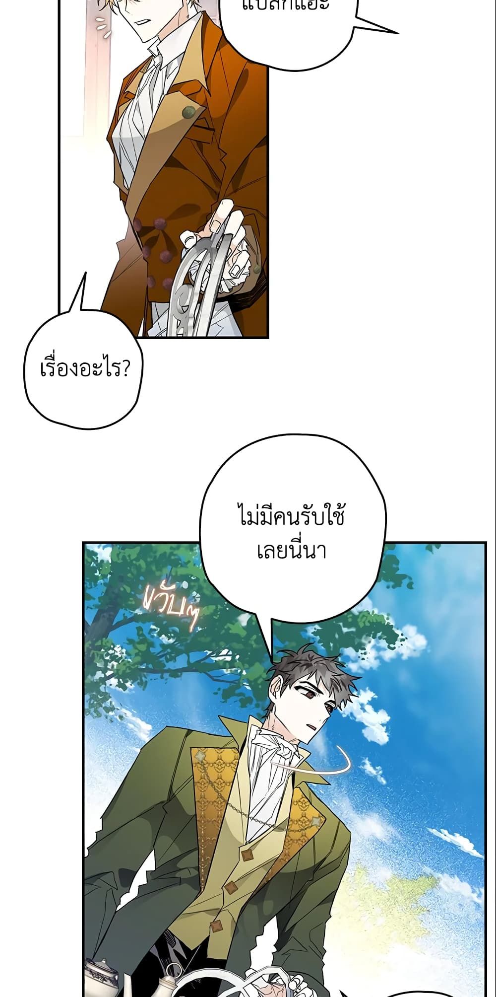 Sigrid ตอนที่ 9 24