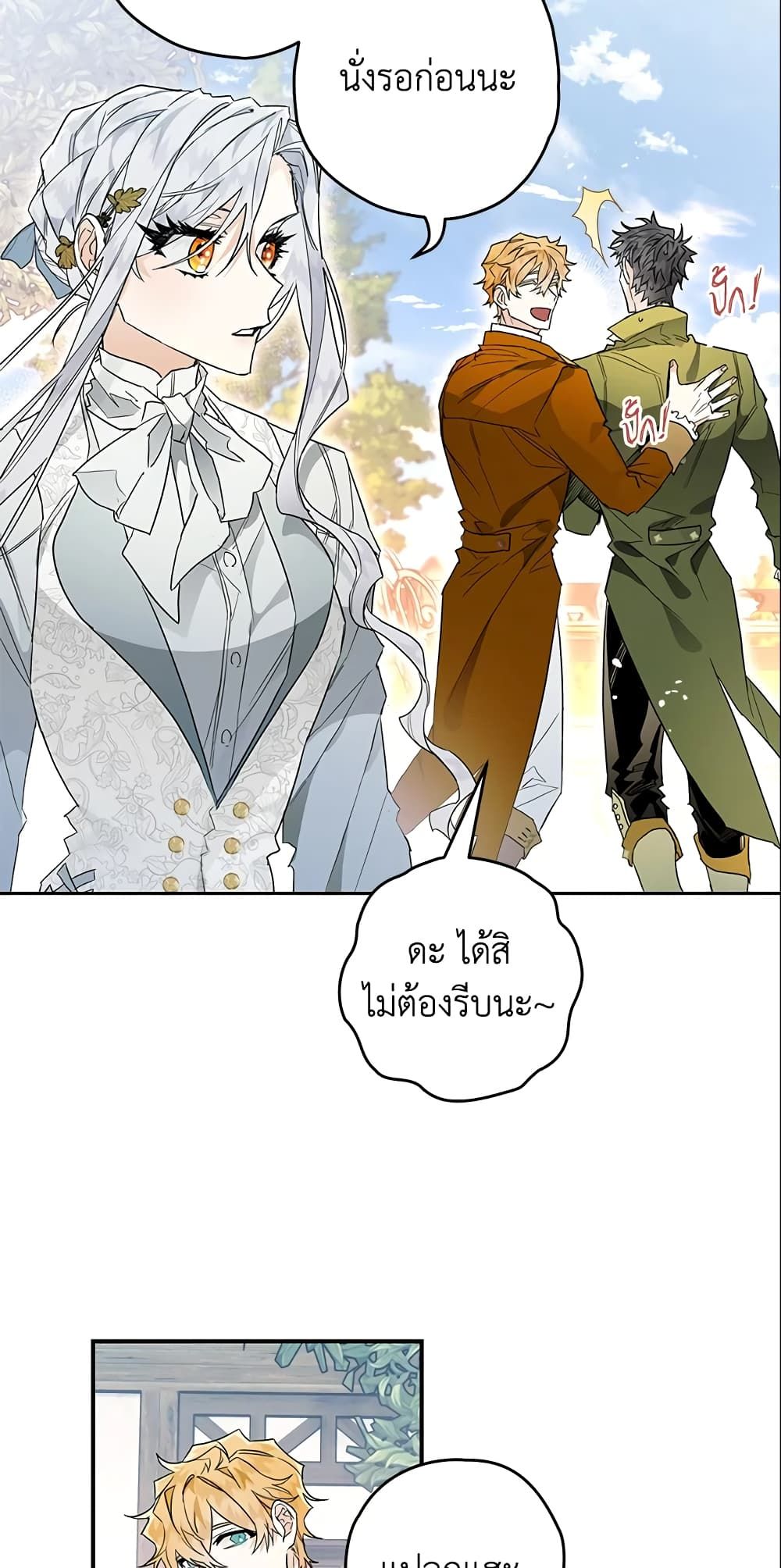 Sigrid ตอนที่ 9 23