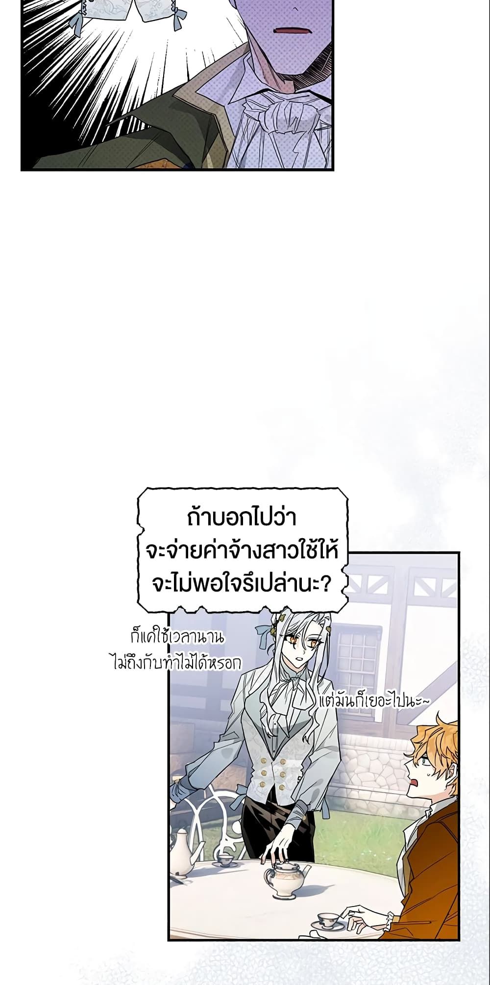 Sigrid ตอนที่ 9 29