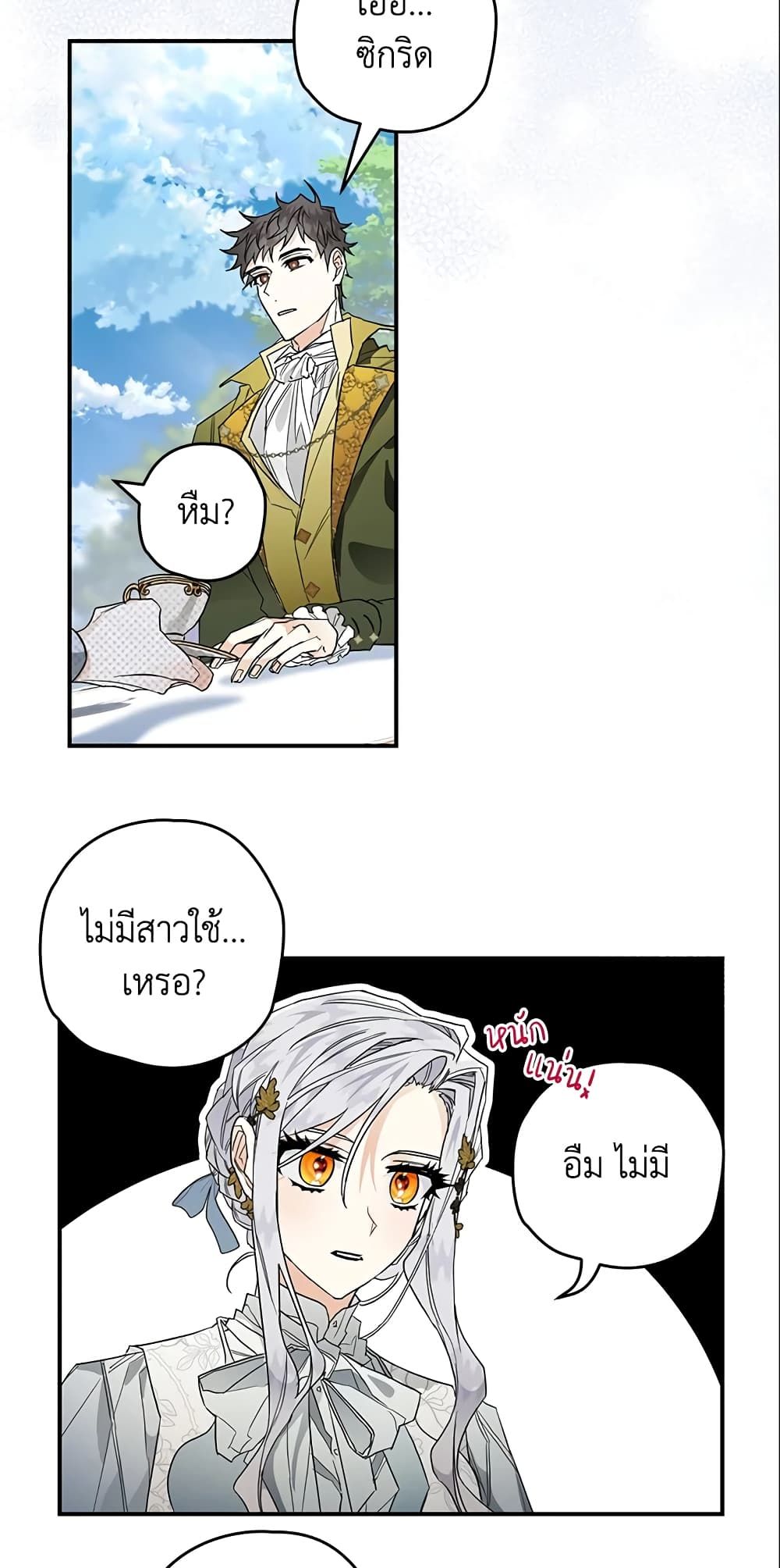 Sigrid ตอนที่ 9 27
