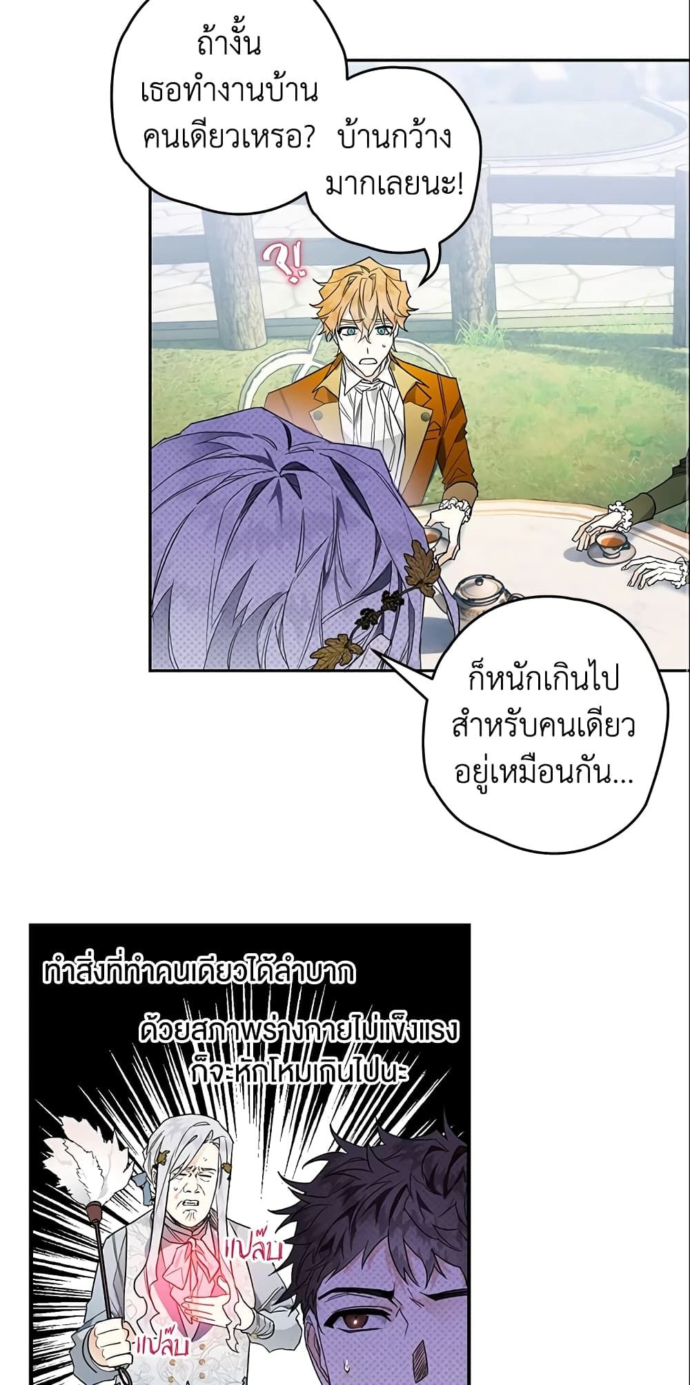 Sigrid ตอนที่ 9 28
