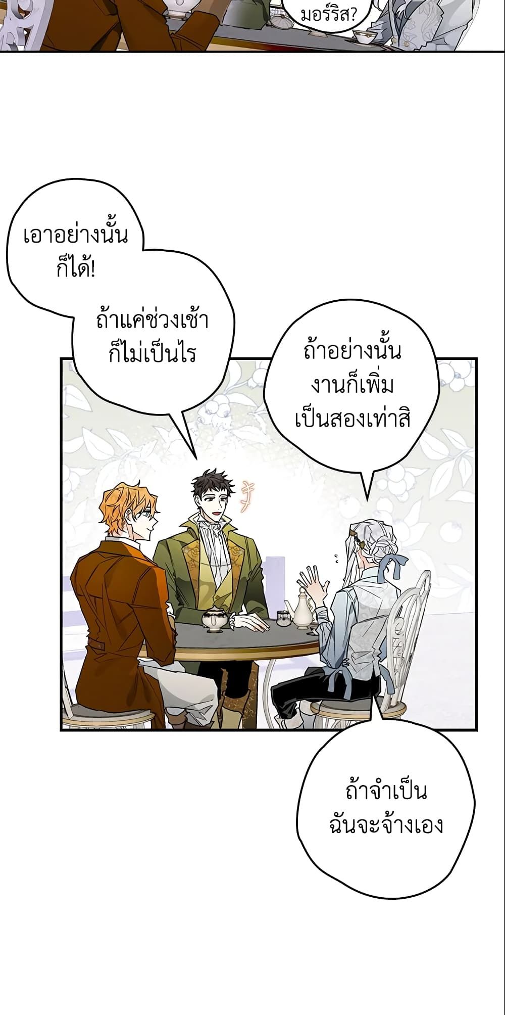 Sigrid ตอนที่ 9 30