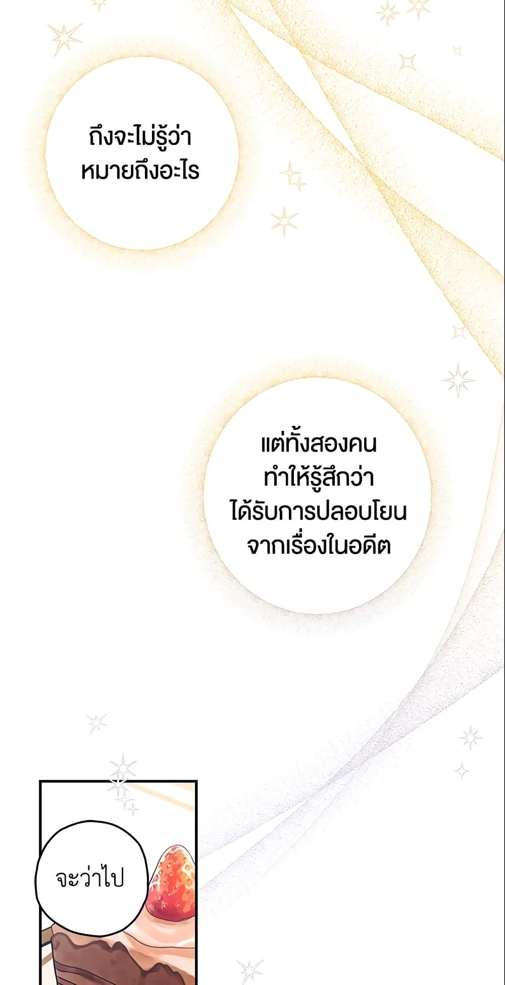 Sigrid ตอนที่ 10 12