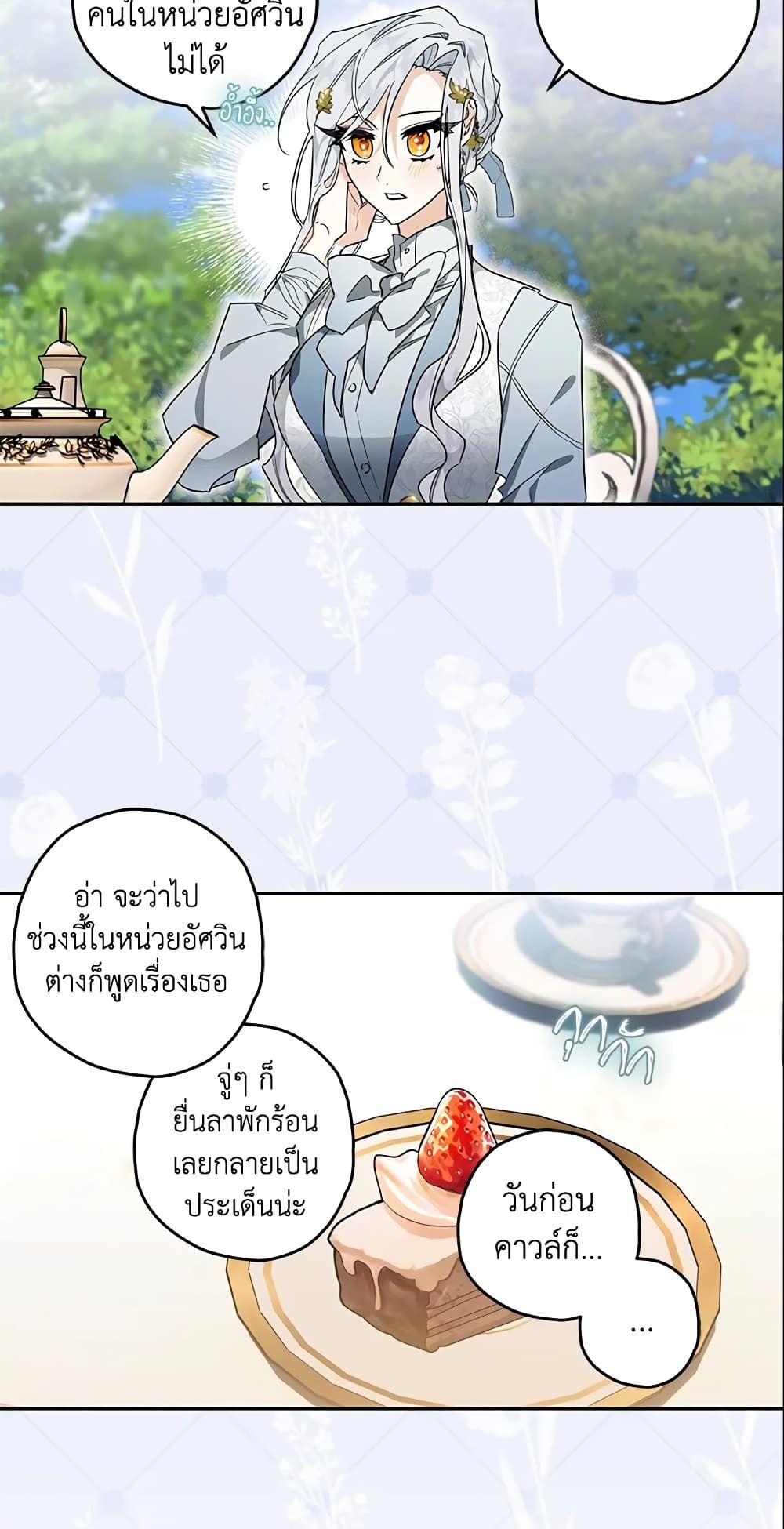 Sigrid ตอนที่ 10 15