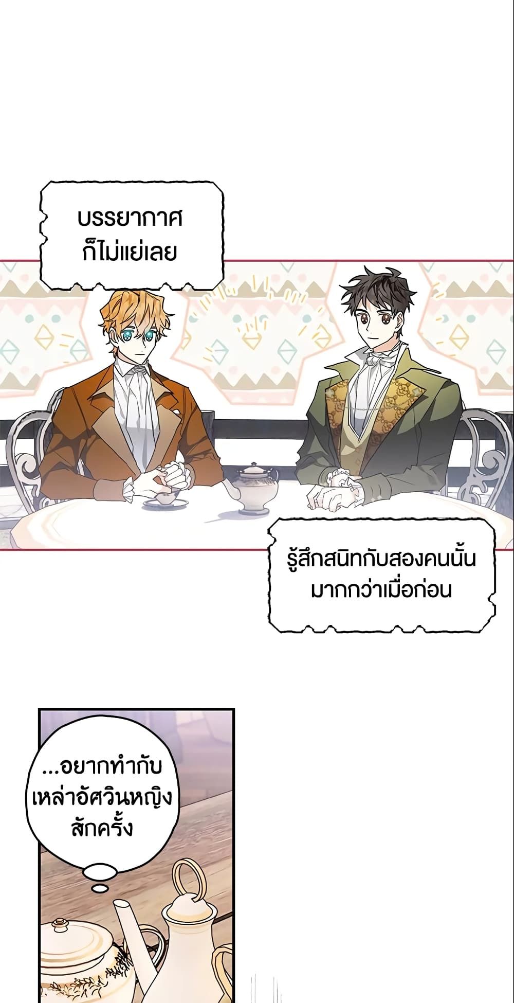 Sigrid ตอนที่ 10 19