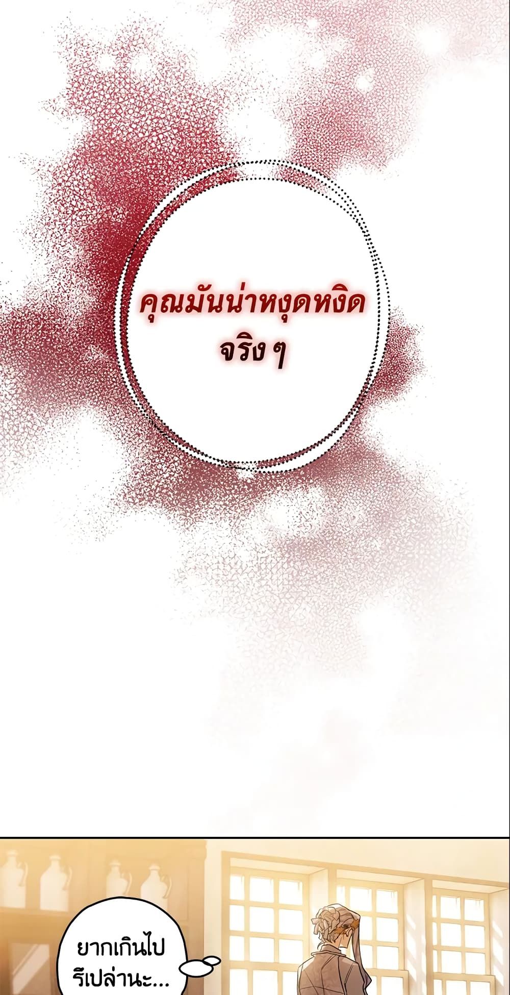 Sigrid ตอนที่ 10 21