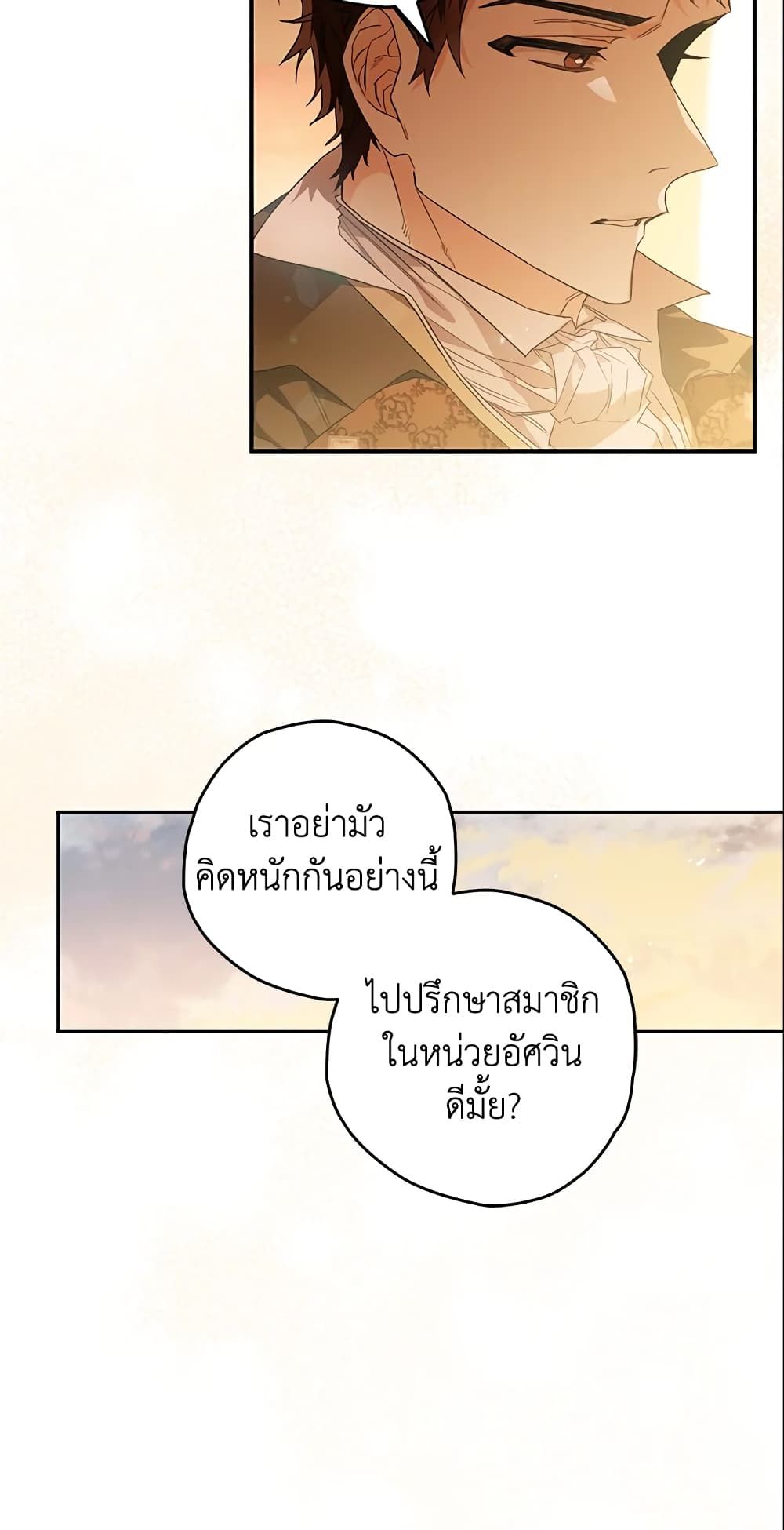 Sigrid ตอนที่ 10 24