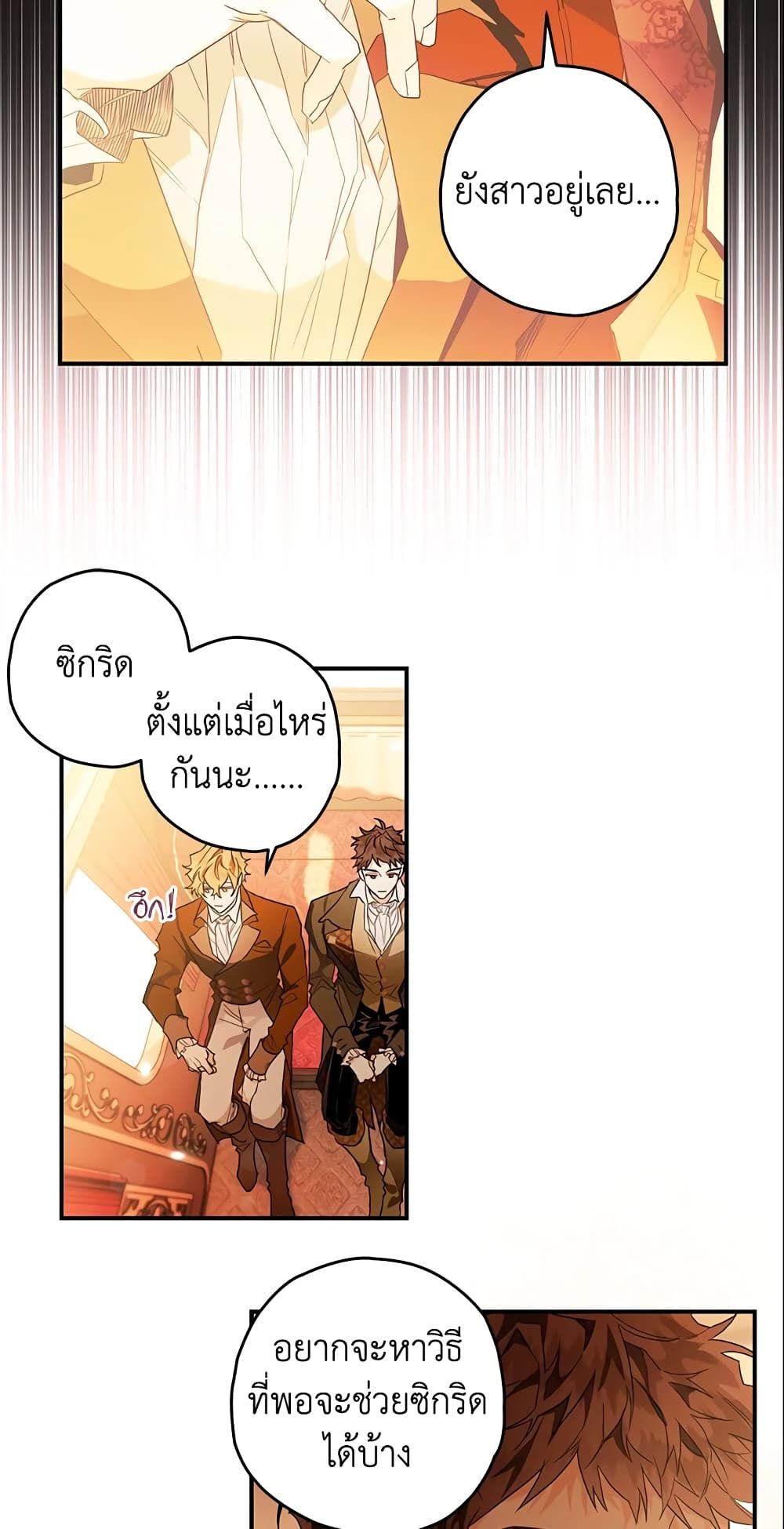 Sigrid ตอนที่ 10 23