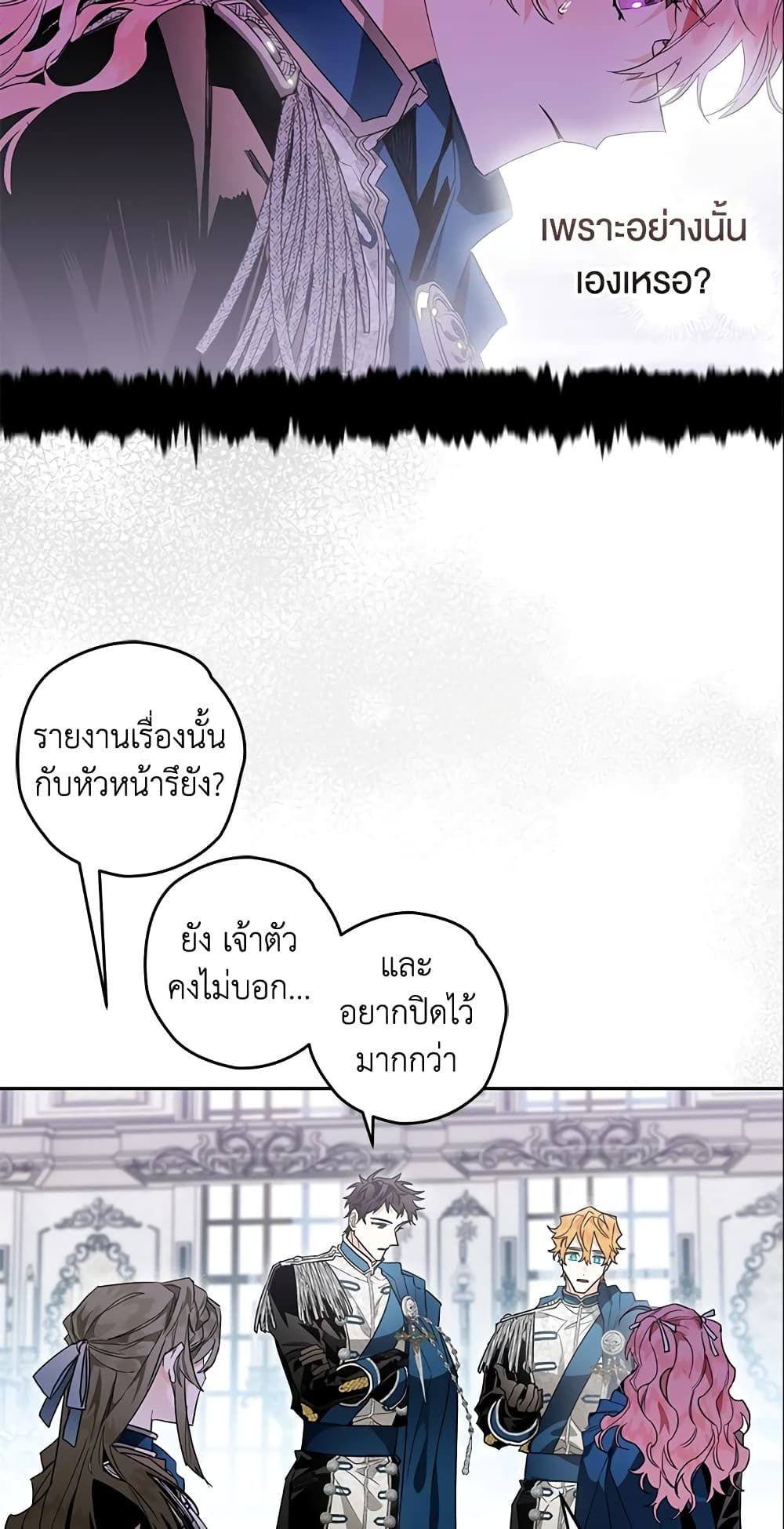 Sigrid ตอนที่ 10 30