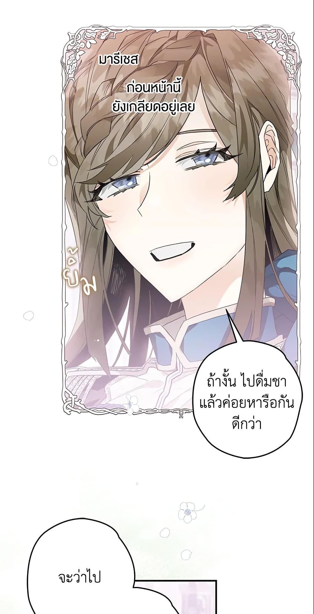 Sigrid ตอนที่ 10 31