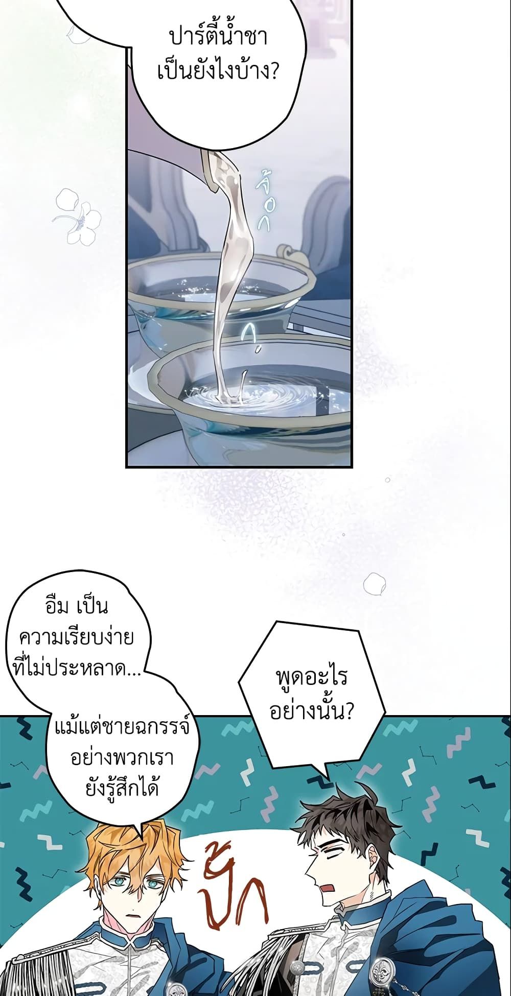 Sigrid ตอนที่ 10 32