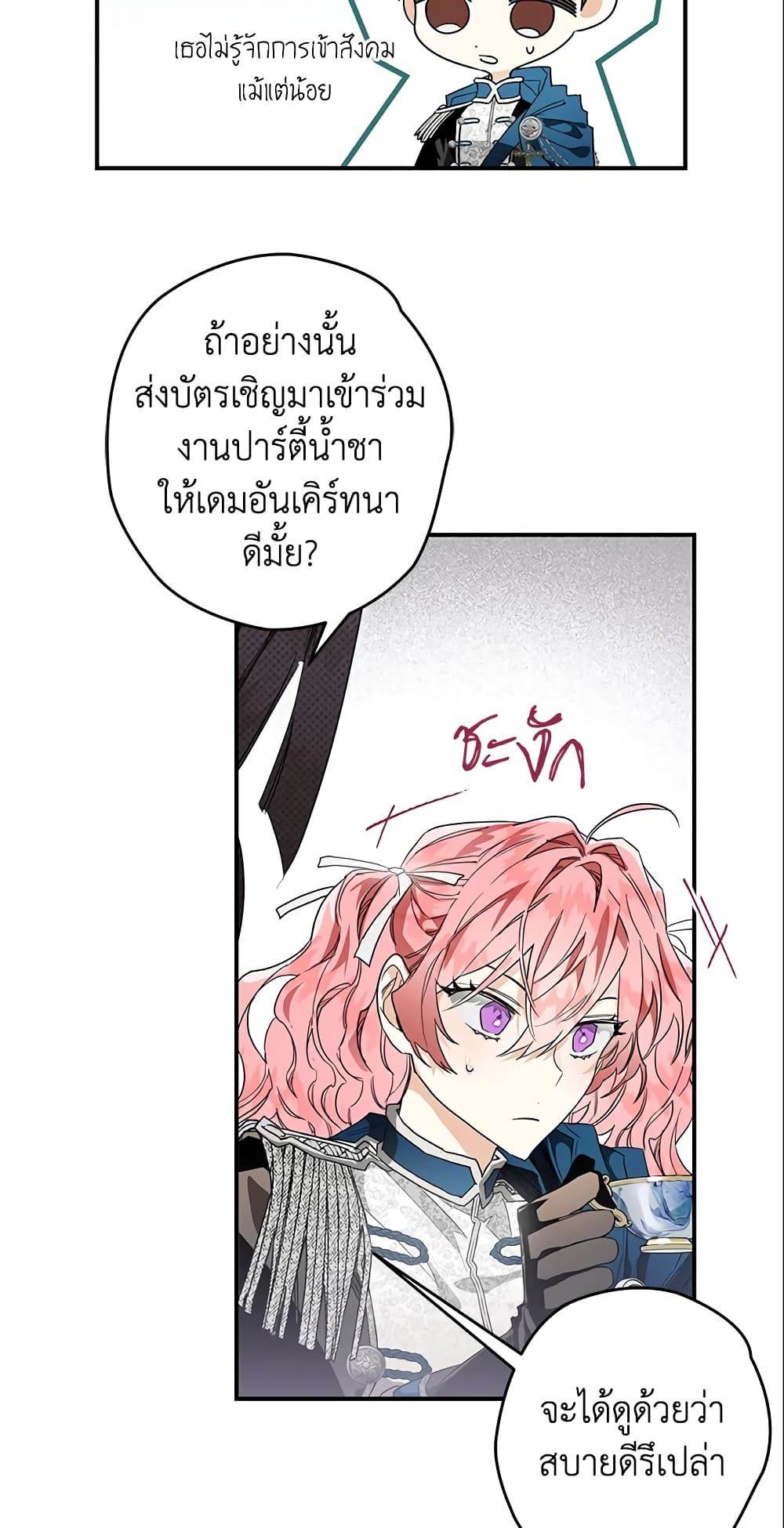 Sigrid ตอนที่ 10 34