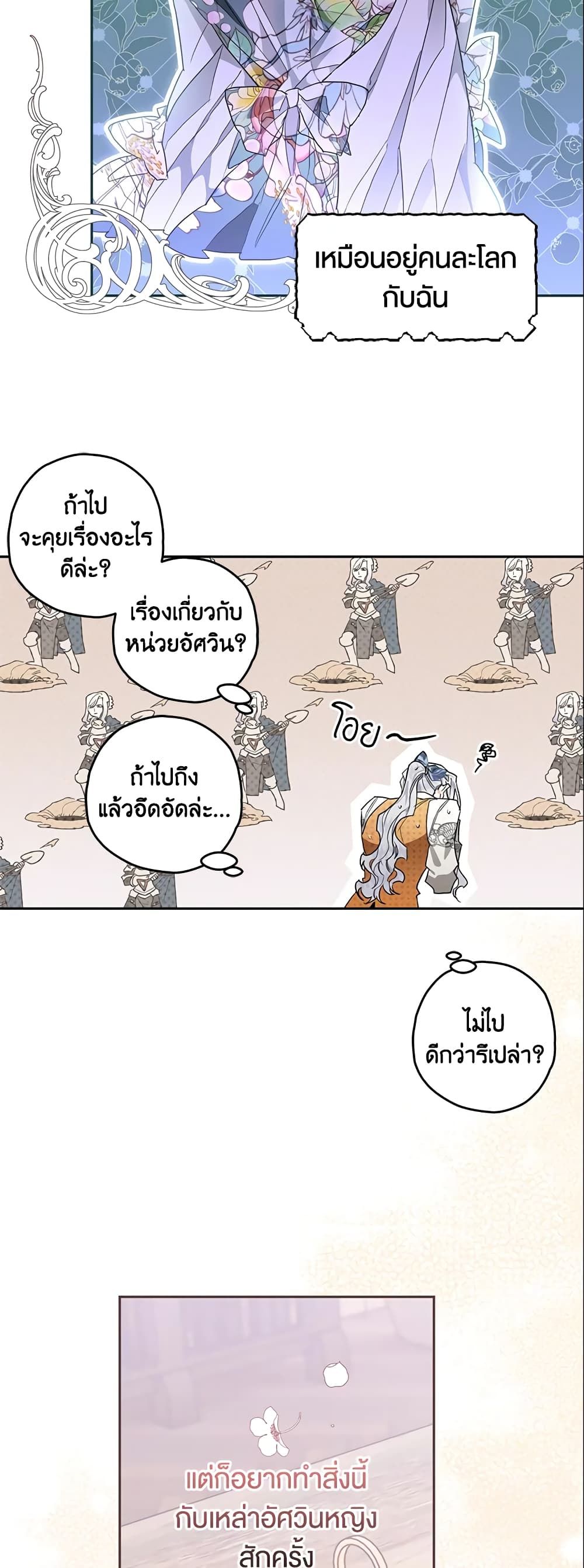 Sigrid ตอนที่ 11 6
