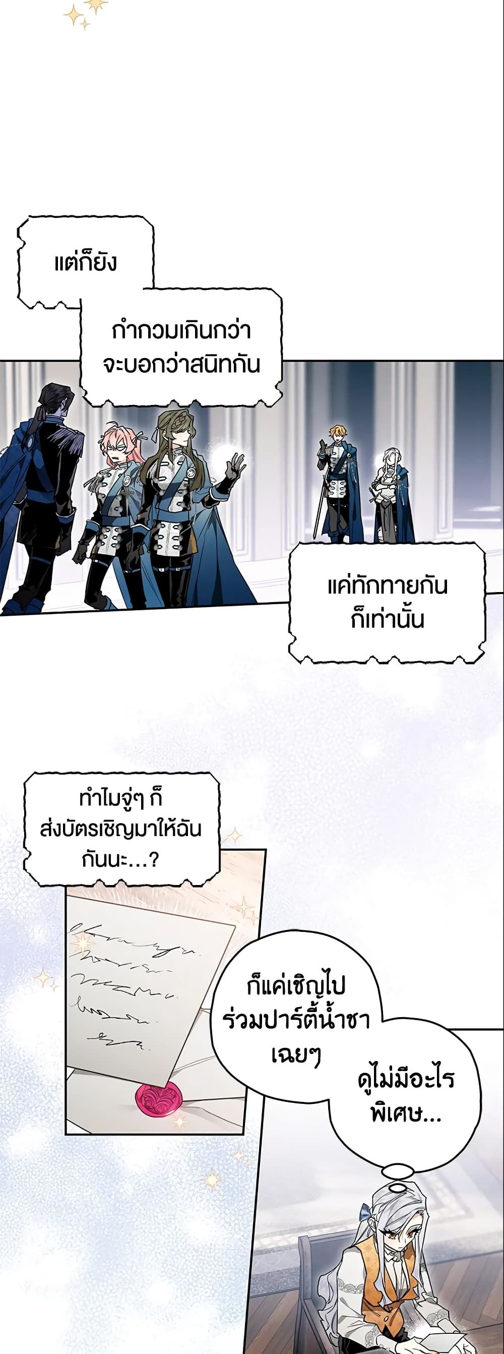 Sigrid ตอนที่ 11 4