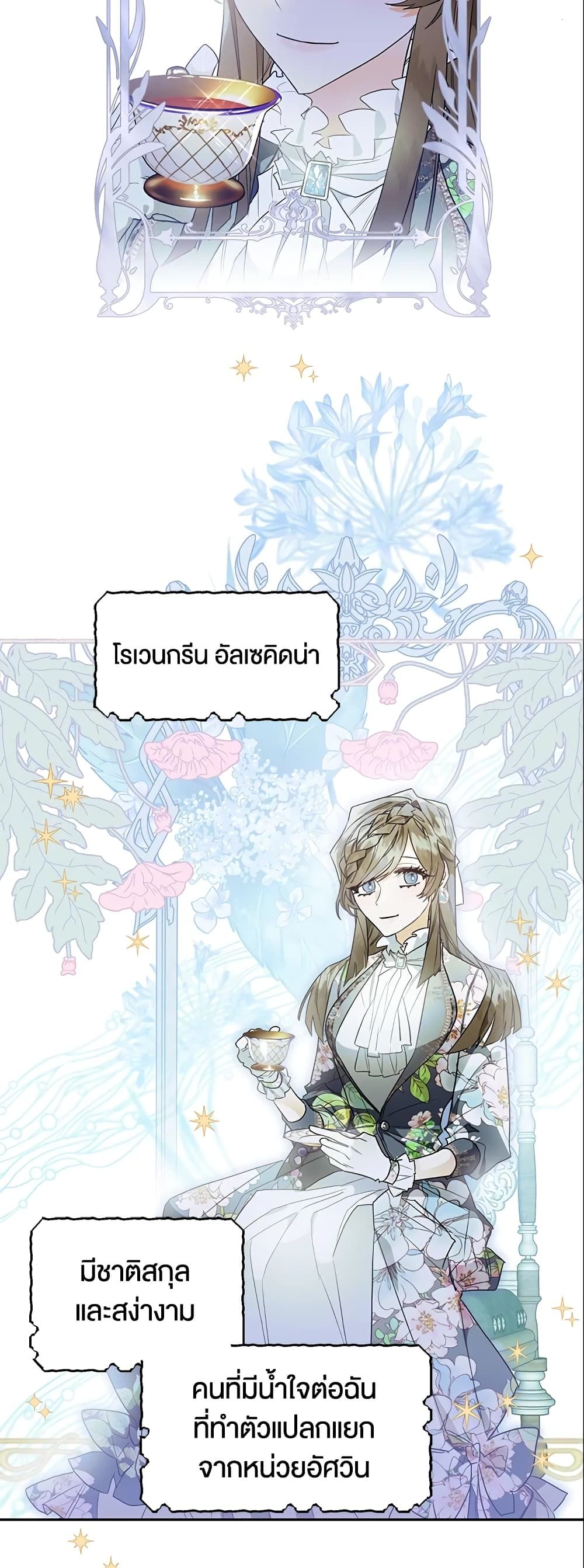 Sigrid ตอนที่ 11 3