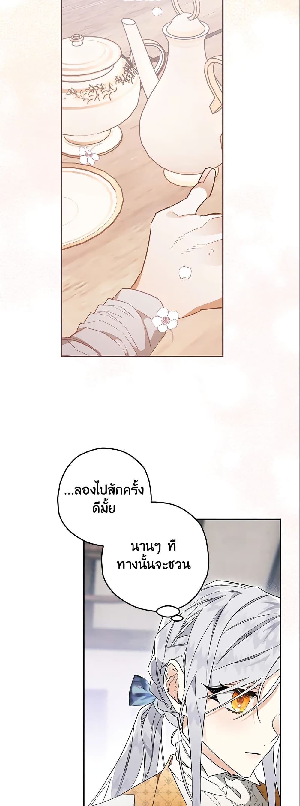 Sigrid ตอนที่ 11 7