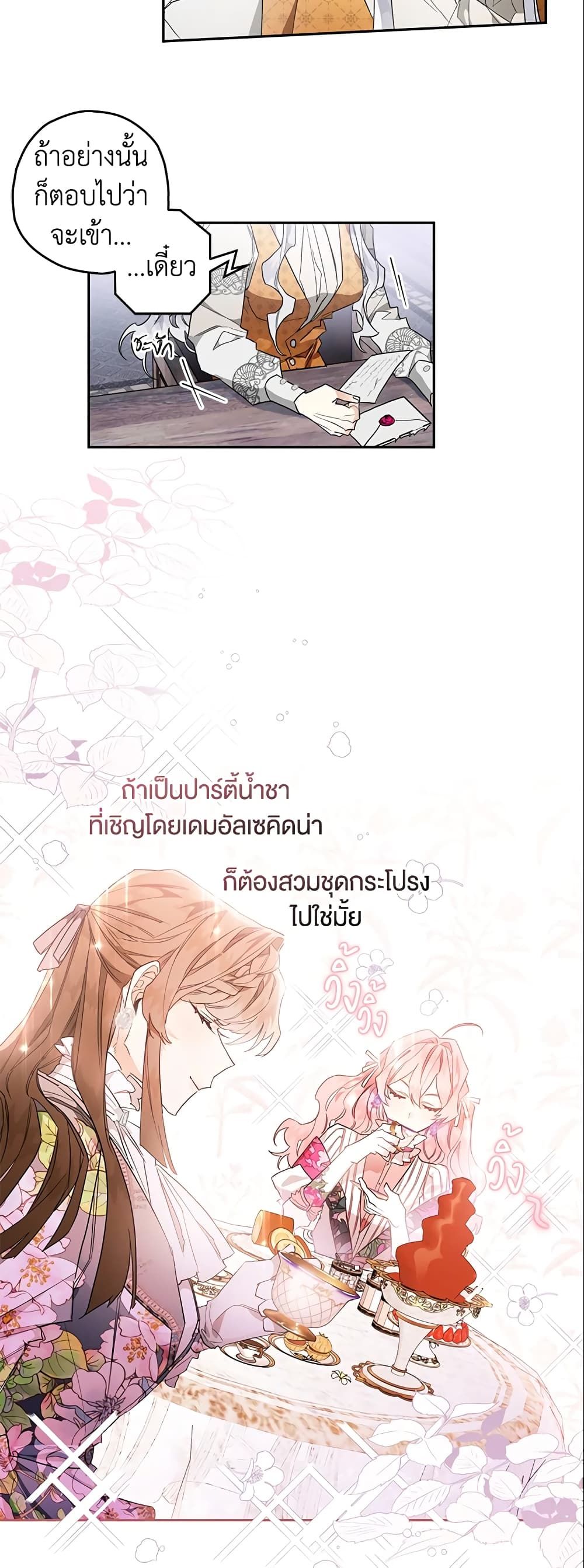 Sigrid ตอนที่ 11 8