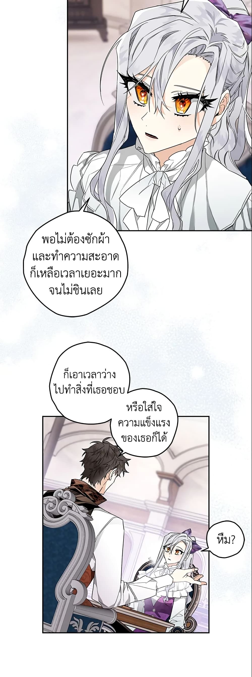 Sigrid ตอนที่ 11 20