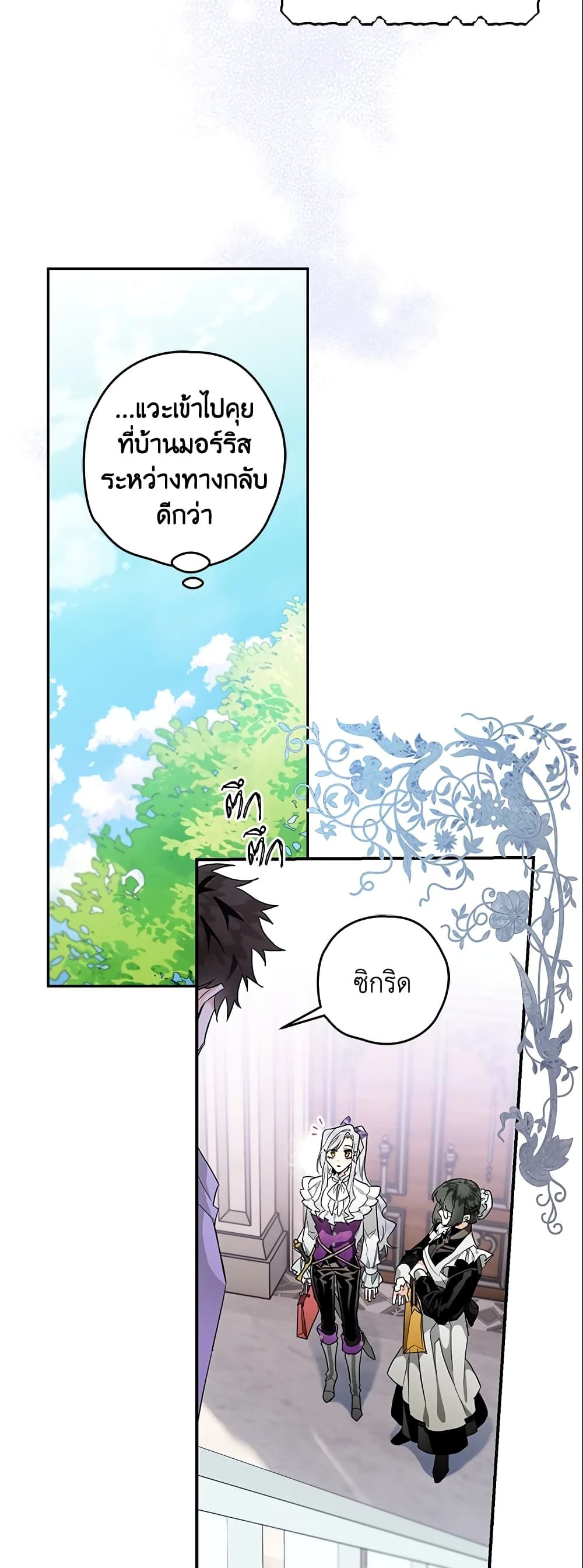 Sigrid ตอนที่ 11 17