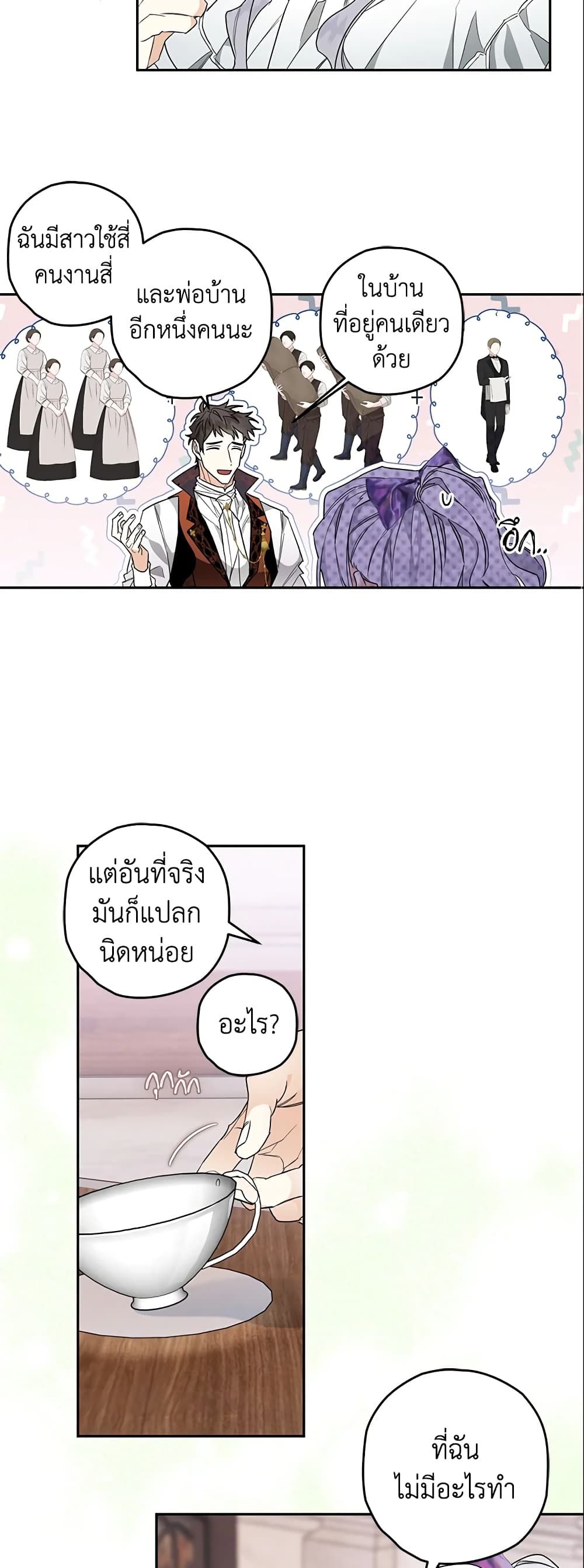 Sigrid ตอนที่ 11 19