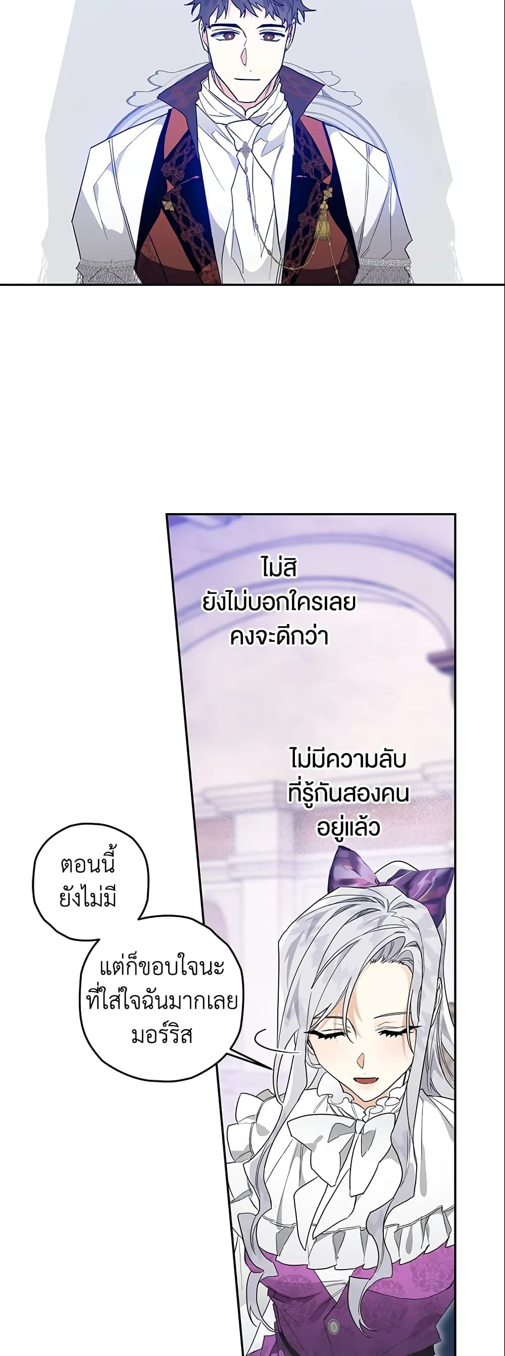 Sigrid ตอนที่ 11 25