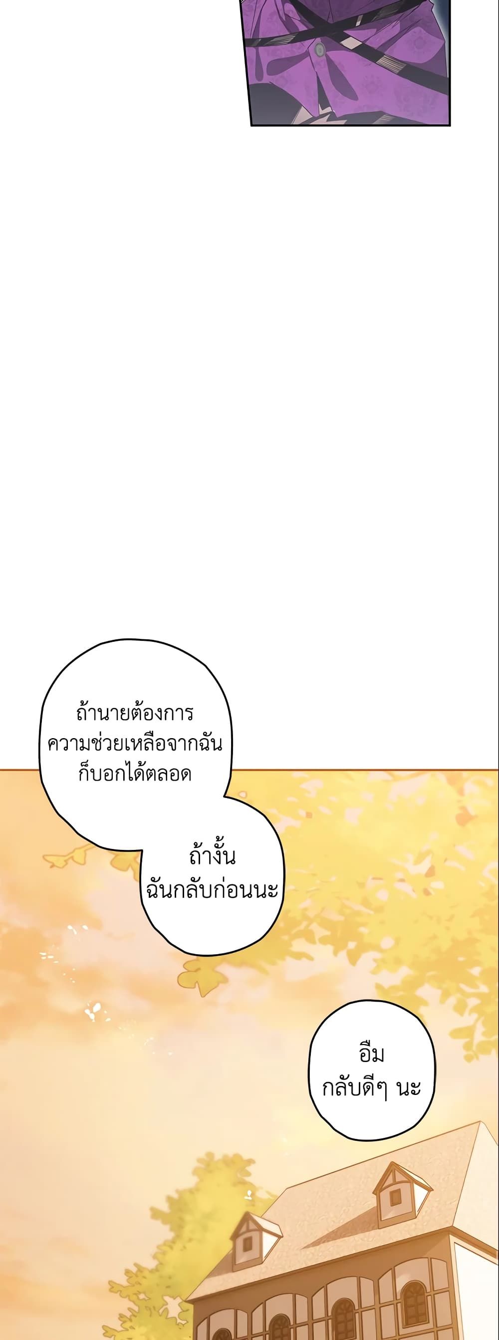 Sigrid ตอนที่ 11 26