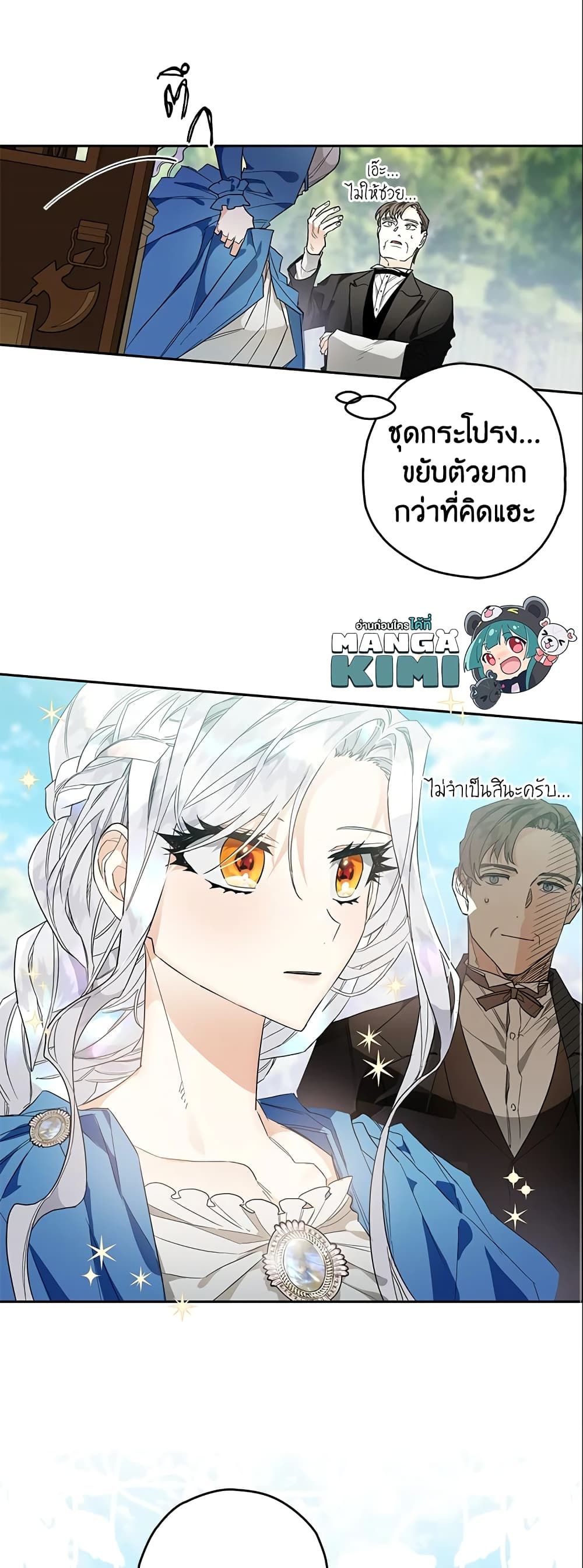 Sigrid ตอนที่ 11 32