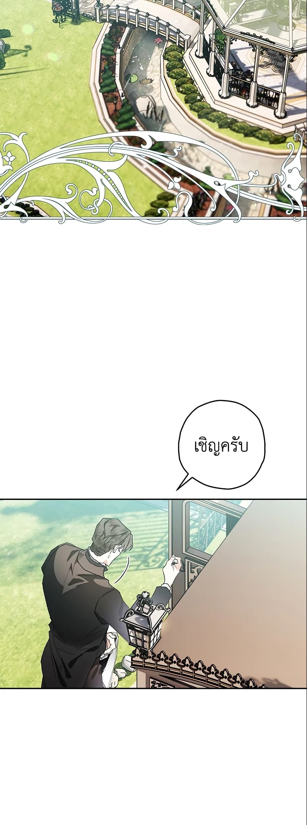 Sigrid ตอนที่ 11 31