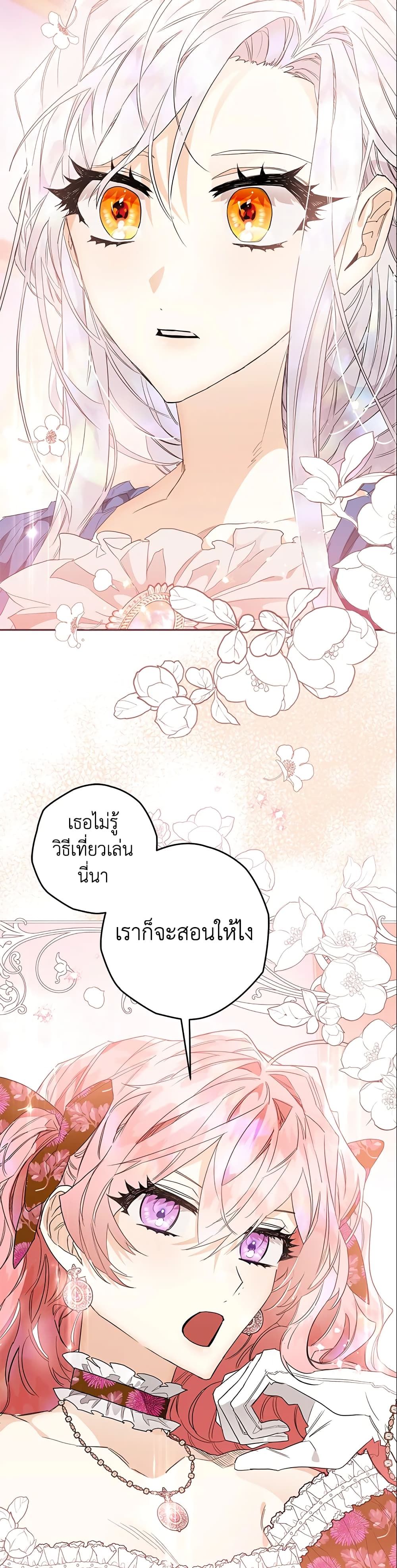 Sigrid ตอนที่ 12 16